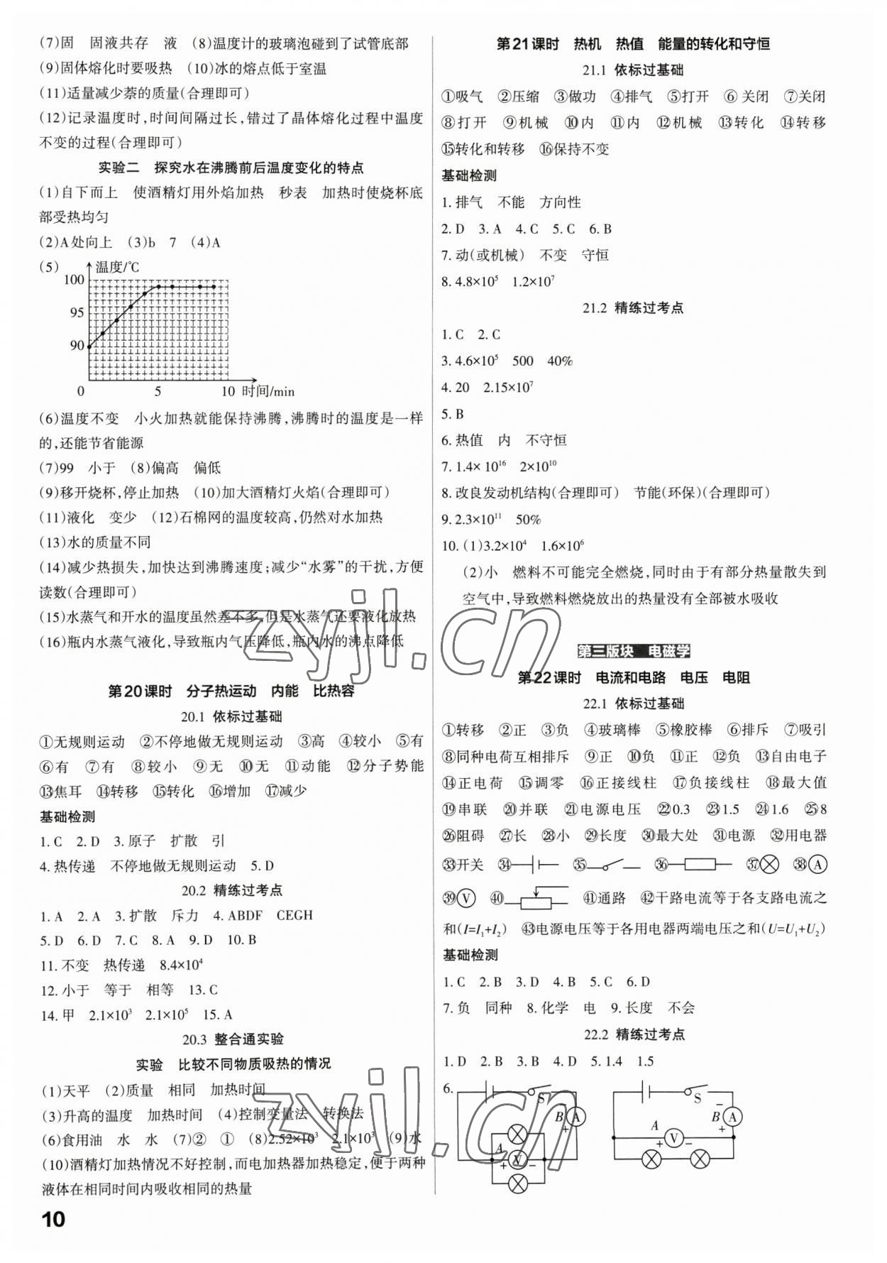 2023年滾動遷移中考總復(fù)習(xí)物理廣東專版 第10頁