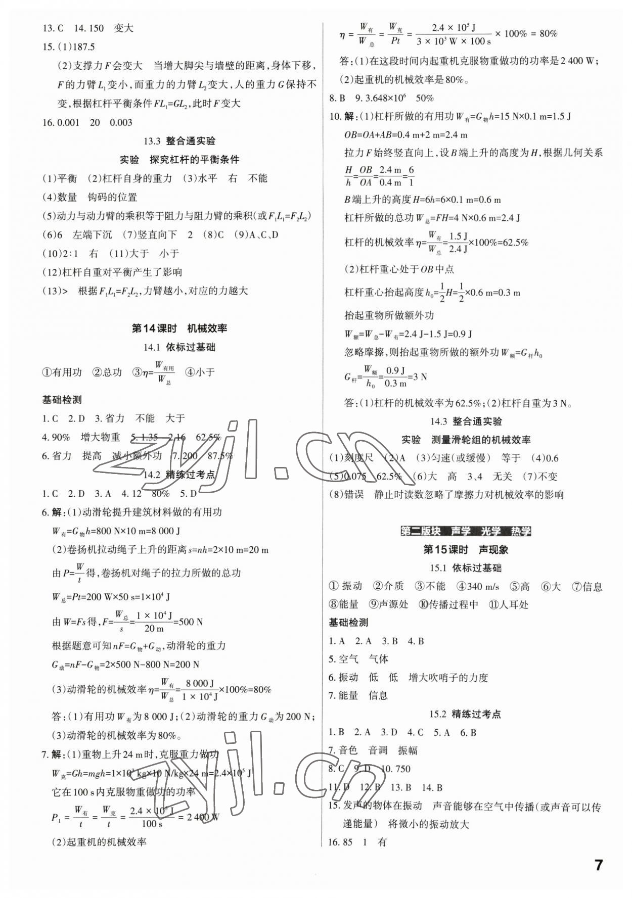 2023年滾動遷移中考總復(fù)習(xí)物理廣東專版 第7頁