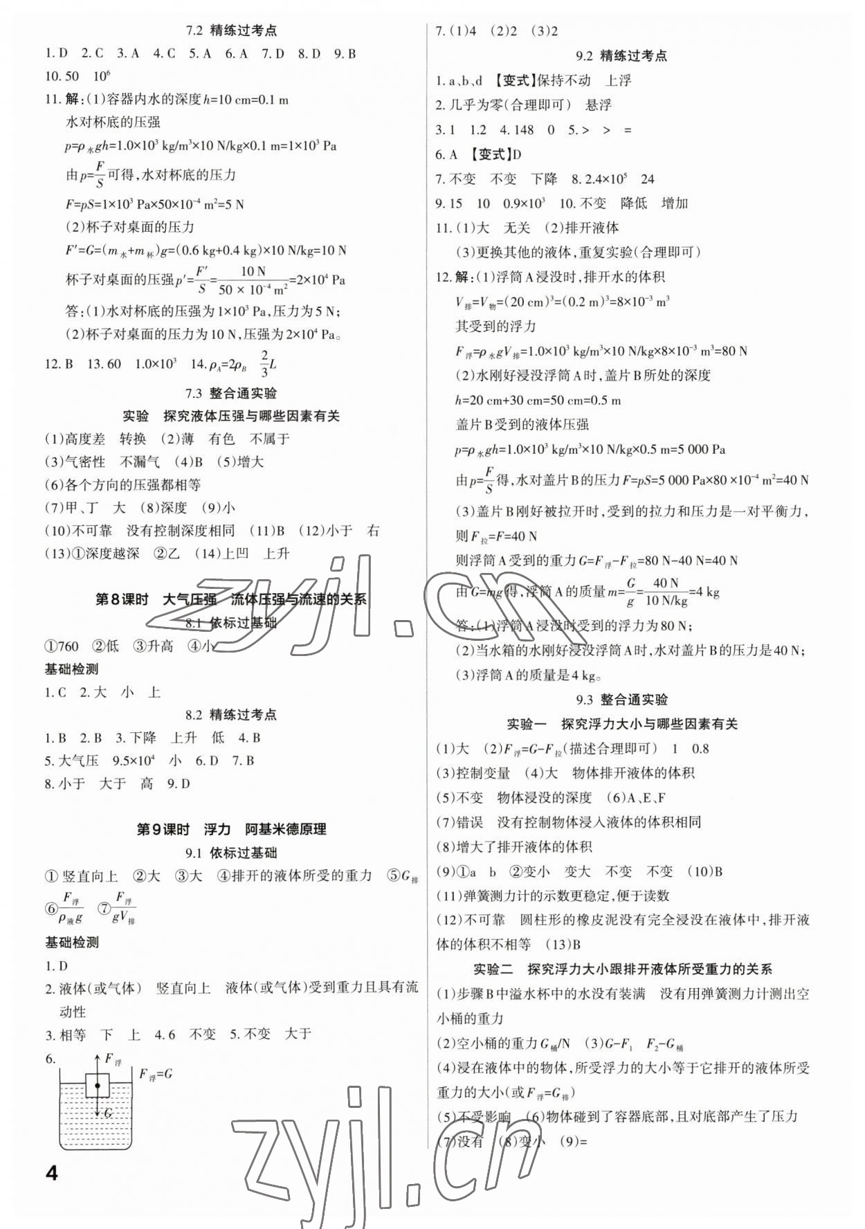 2023年滾動遷移中考總復習物理廣東專版 第4頁