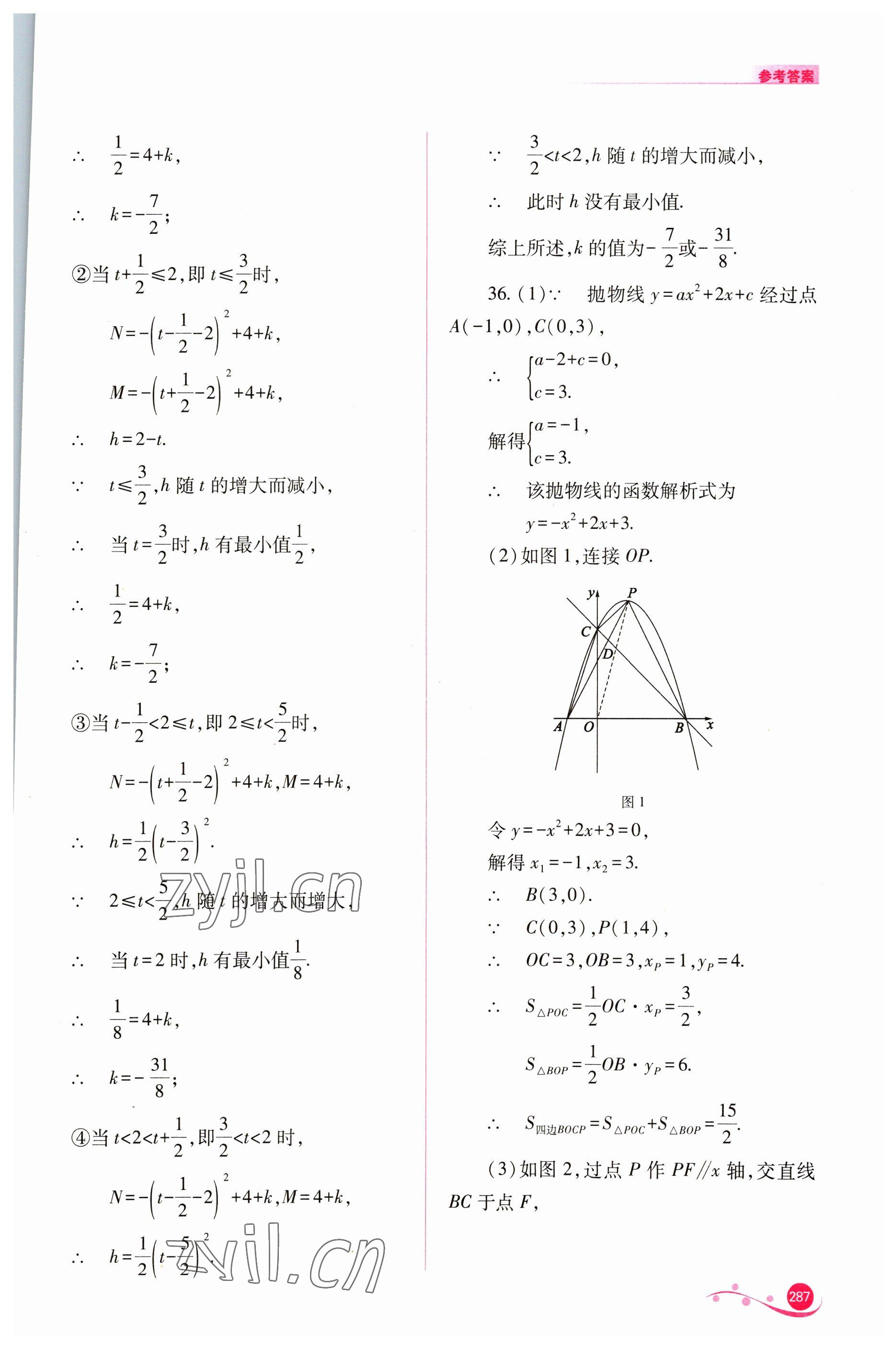 2023年中考复习指导与优化训练数学 参考答案第18页