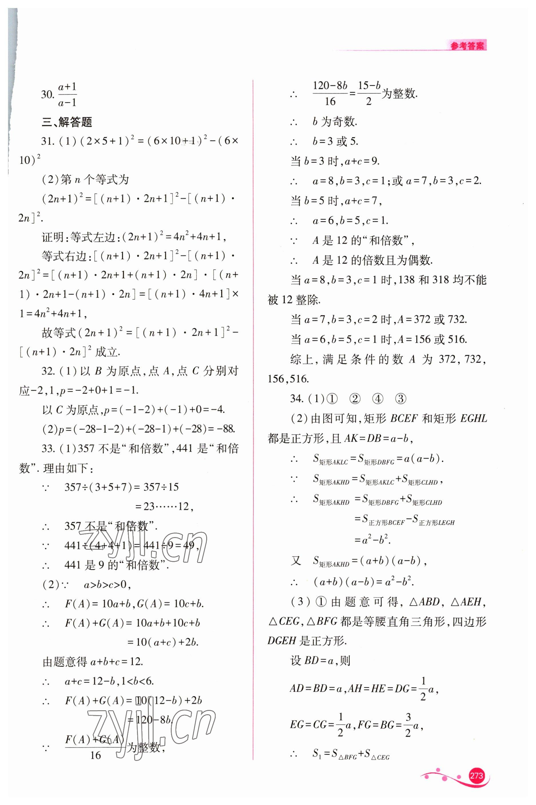 2023年中考复习指导与优化训练数学 参考答案第4页