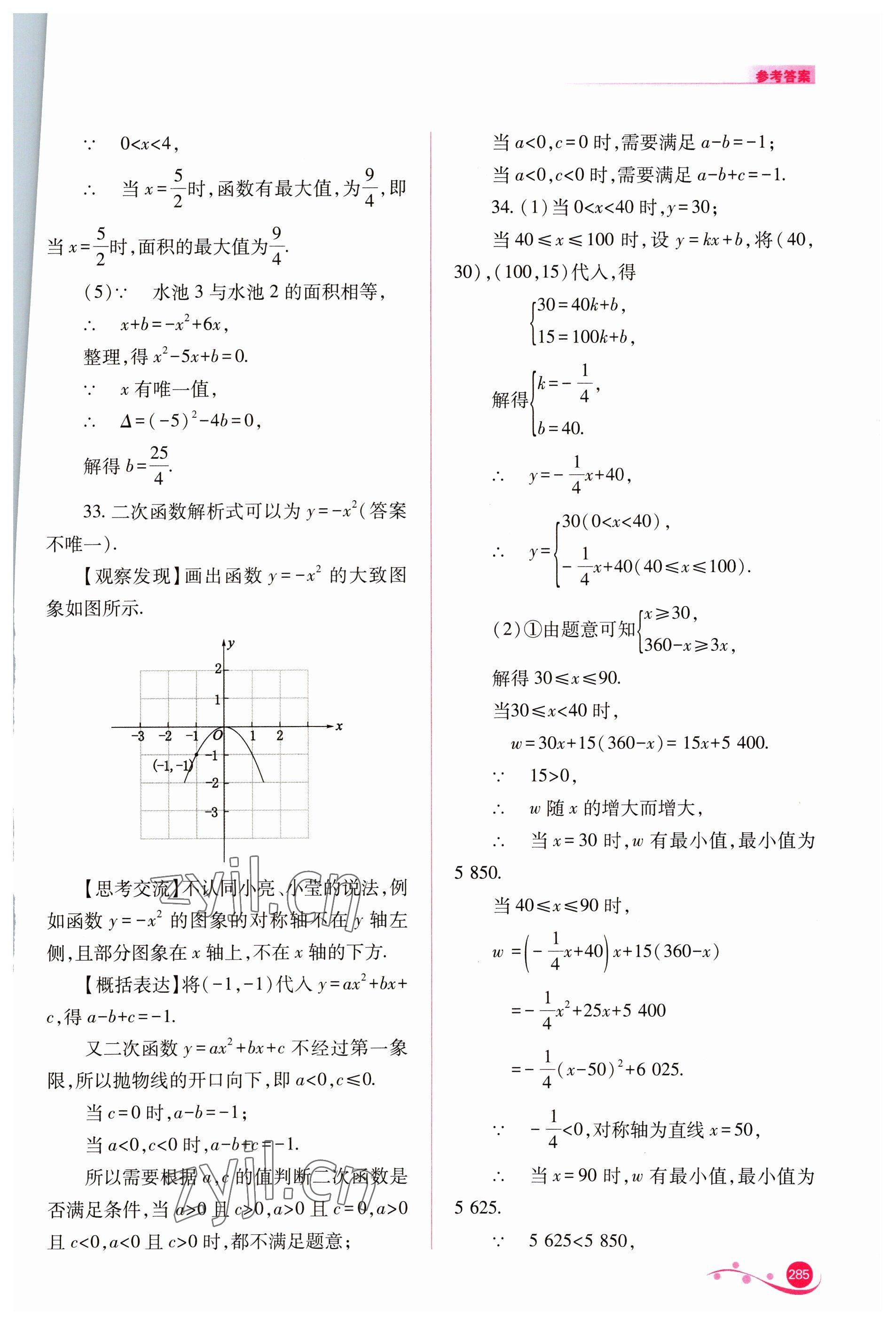 2023年中考复习指导与优化训练数学 参考答案第16页