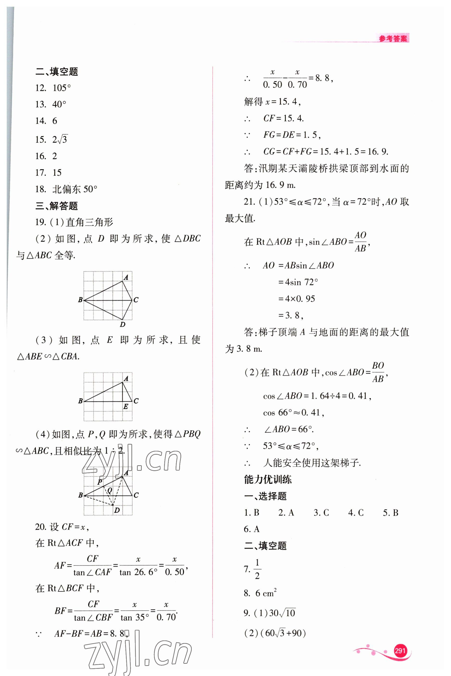 2023年中考复习指导与优化训练数学 参考答案第22页