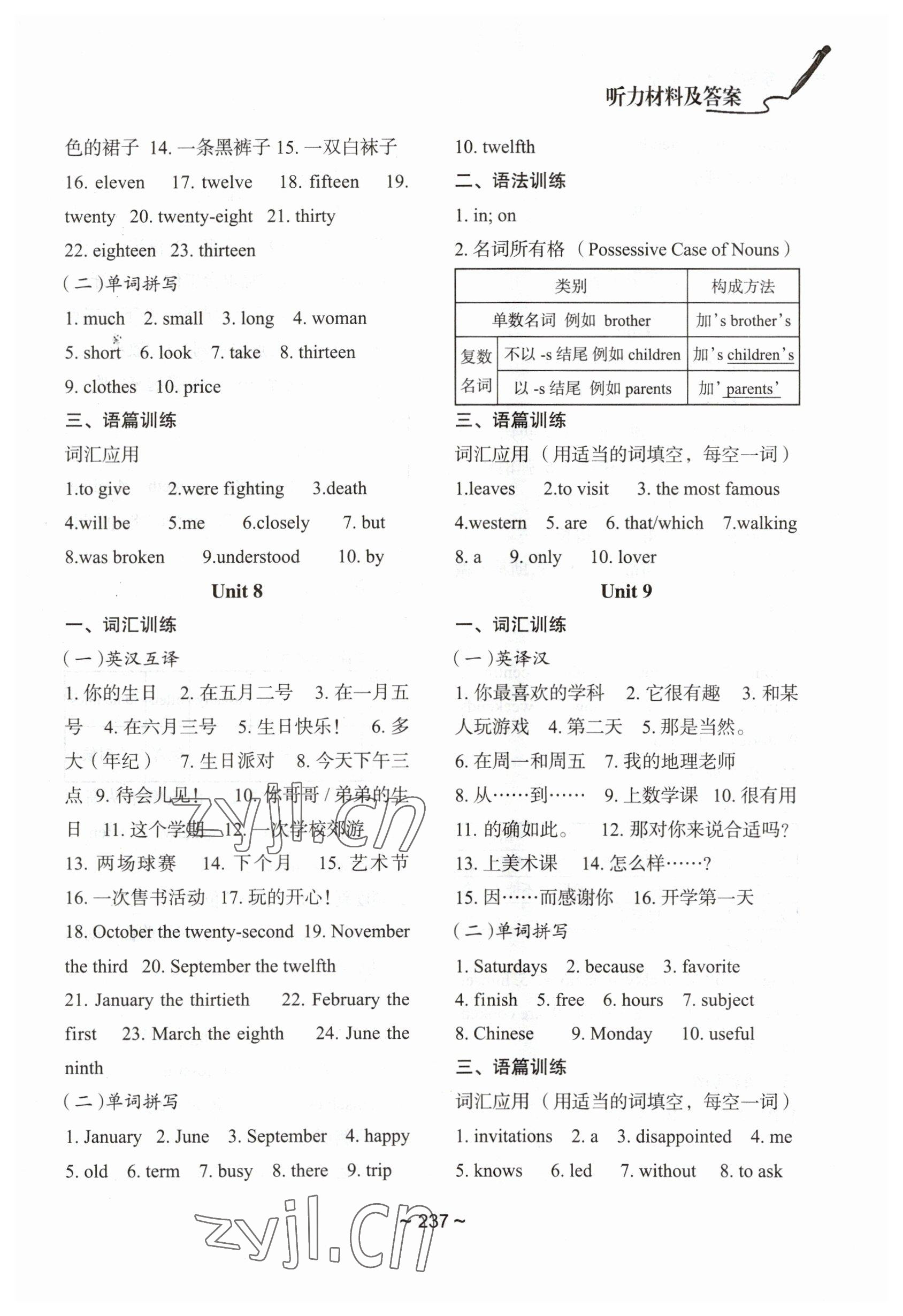 2023年初中总复习教学指导英语 参考答案第4页