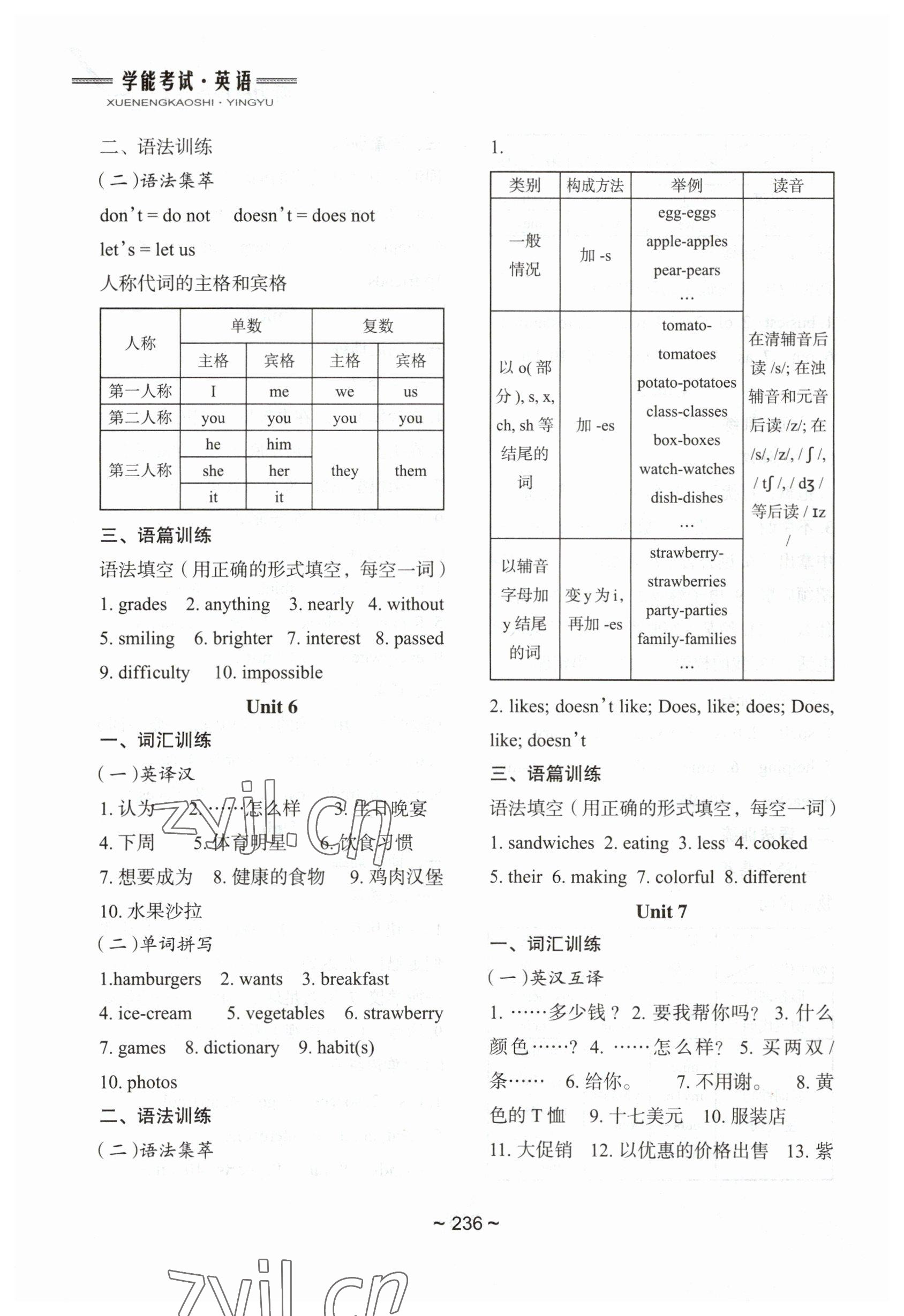 2023年初中总复习教学指导英语 参考答案第3页