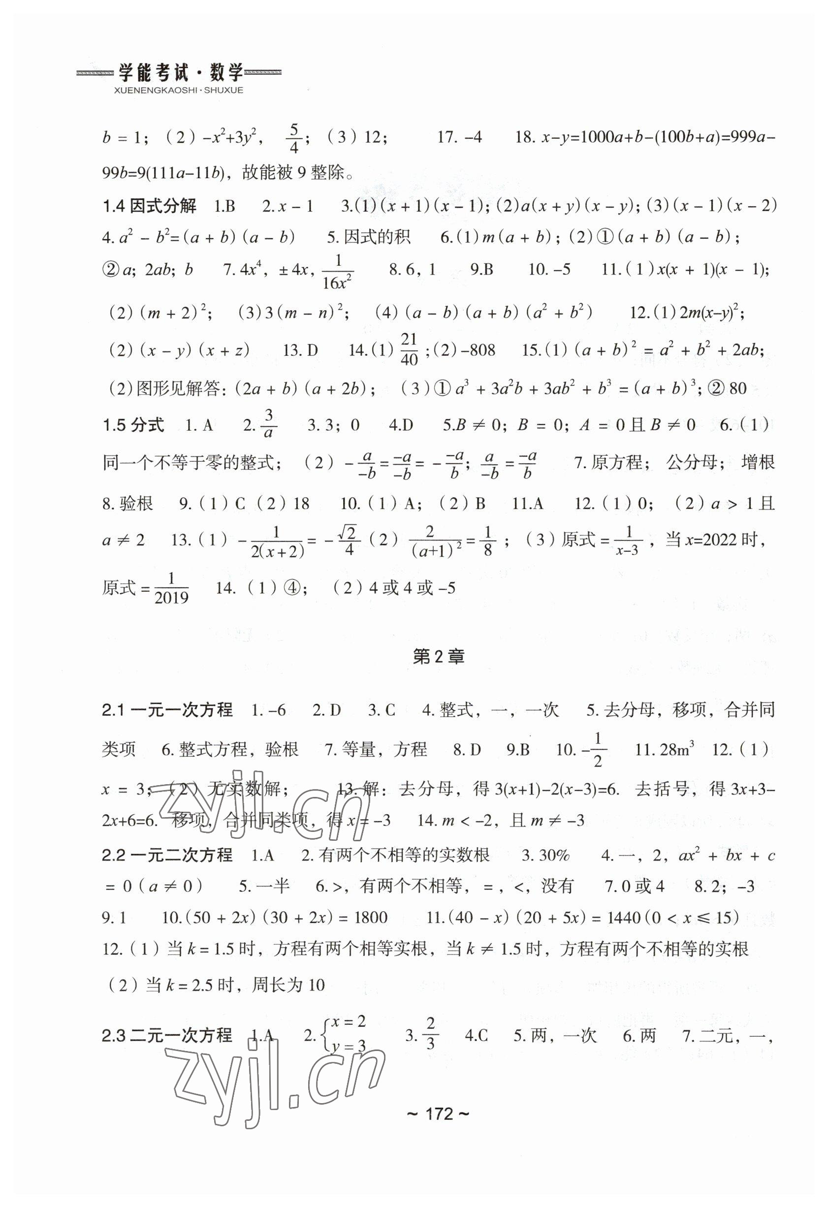 2023年初中總復習教學指導數(shù)學 參考答案第2頁