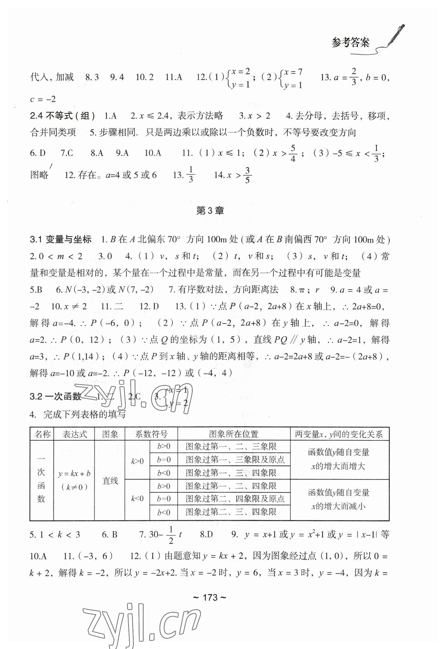 2023年初中總復習教學指導數(shù)學 參考答案第3頁