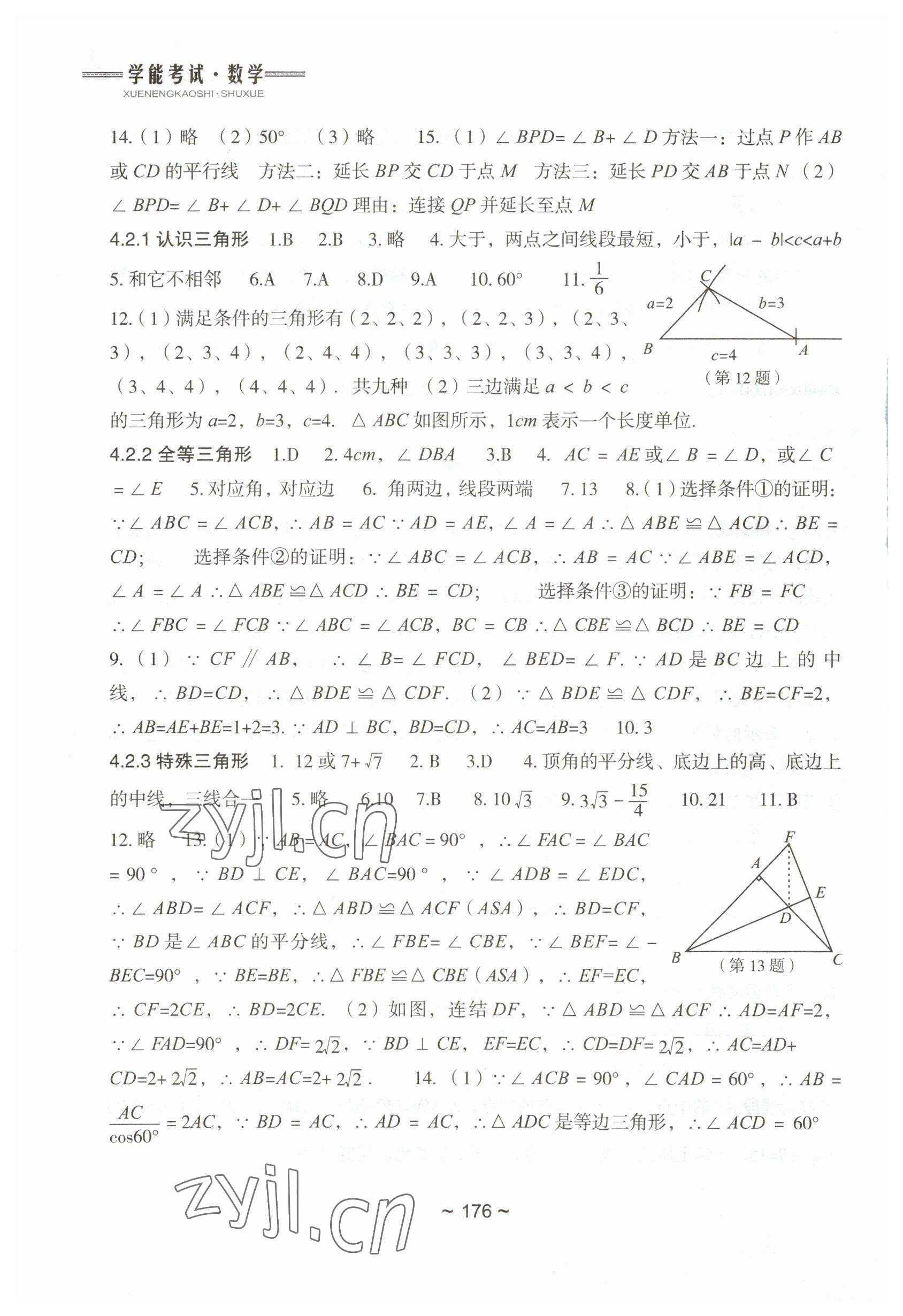 2023年初中總復(fù)習(xí)教學(xué)指導(dǎo)數(shù)學(xué) 參考答案第6頁(yè)