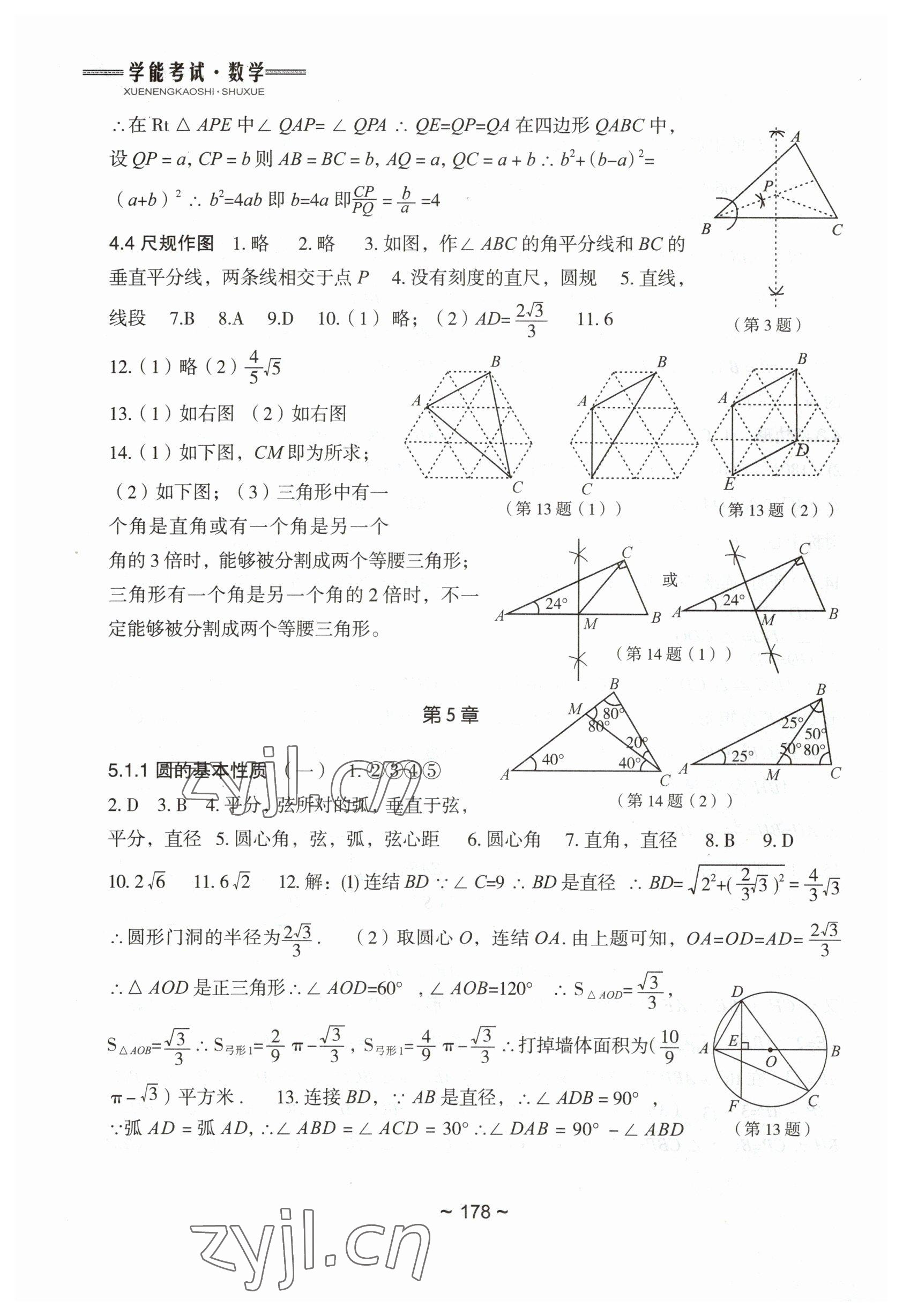 2023年初中總復(fù)習(xí)教學(xué)指導(dǎo)數(shù)學(xué) 參考答案第8頁(yè)