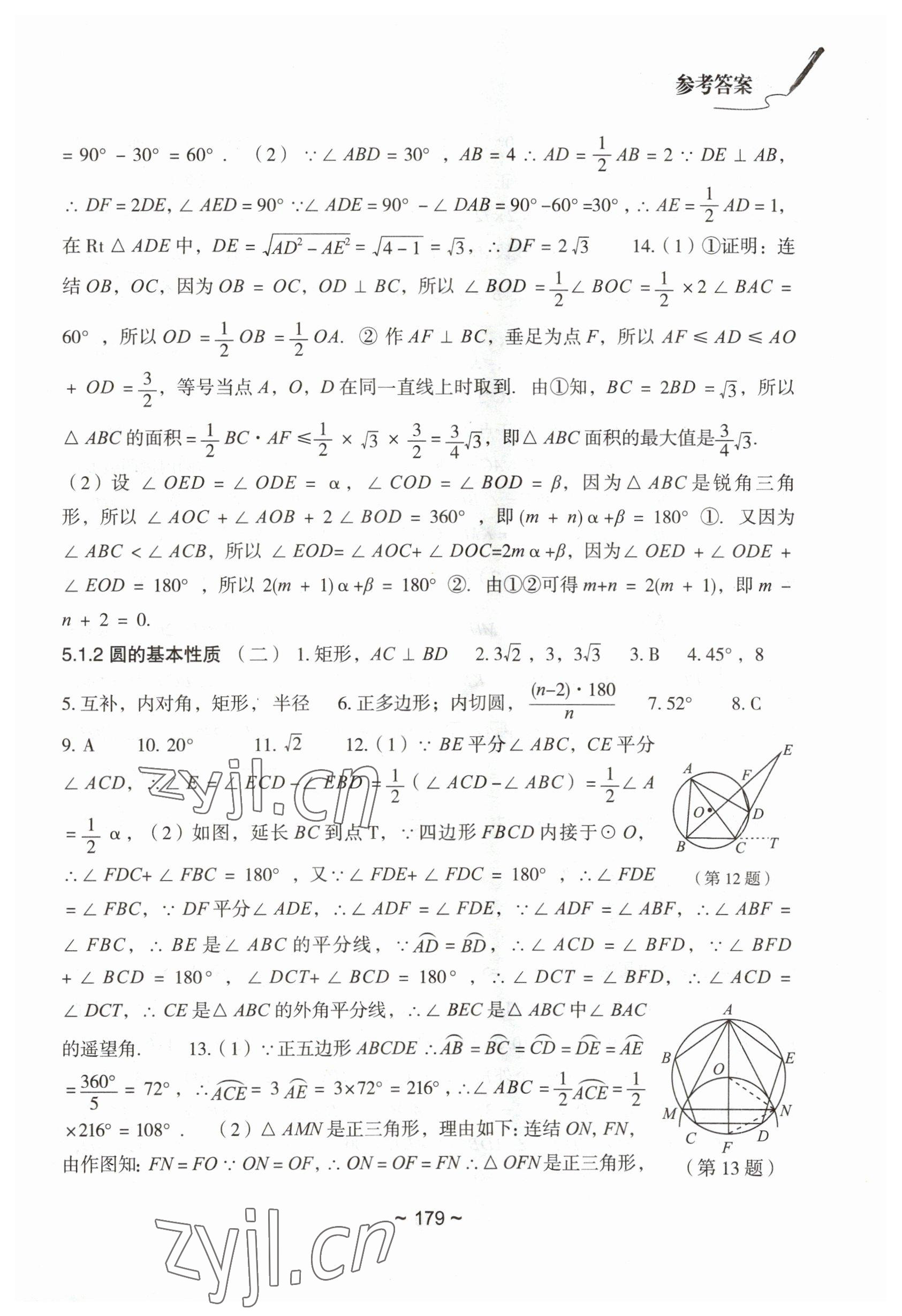 2023年初中总复习教学指导数学 参考答案第9页