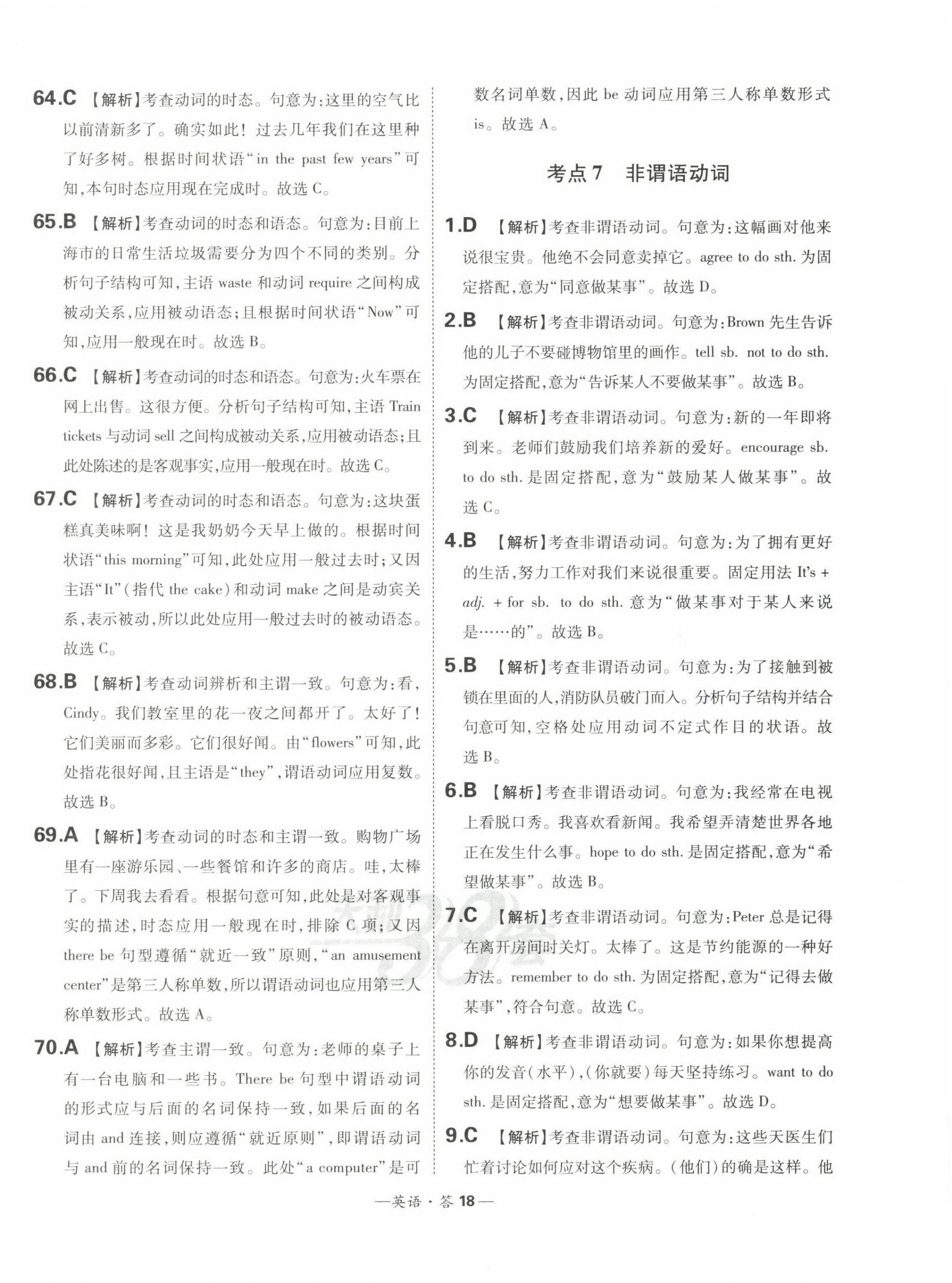 2023年3年中考真題考點(diǎn)分類集訓(xùn)卷英語 第18頁