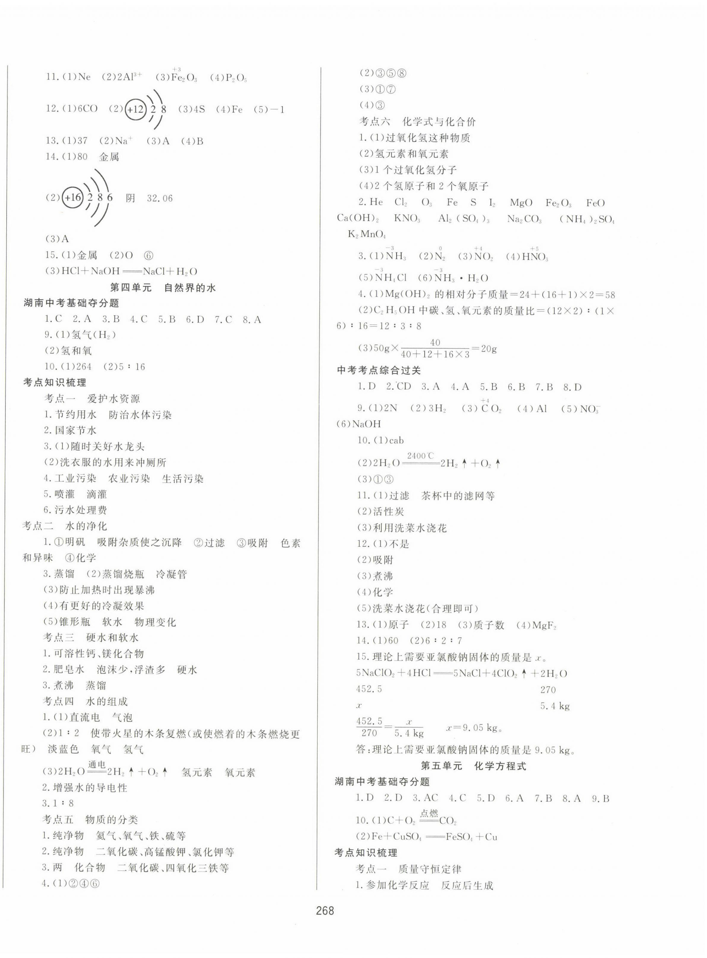 2023年中考先鋒中考總復(fù)習(xí)化學(xué) 第4頁