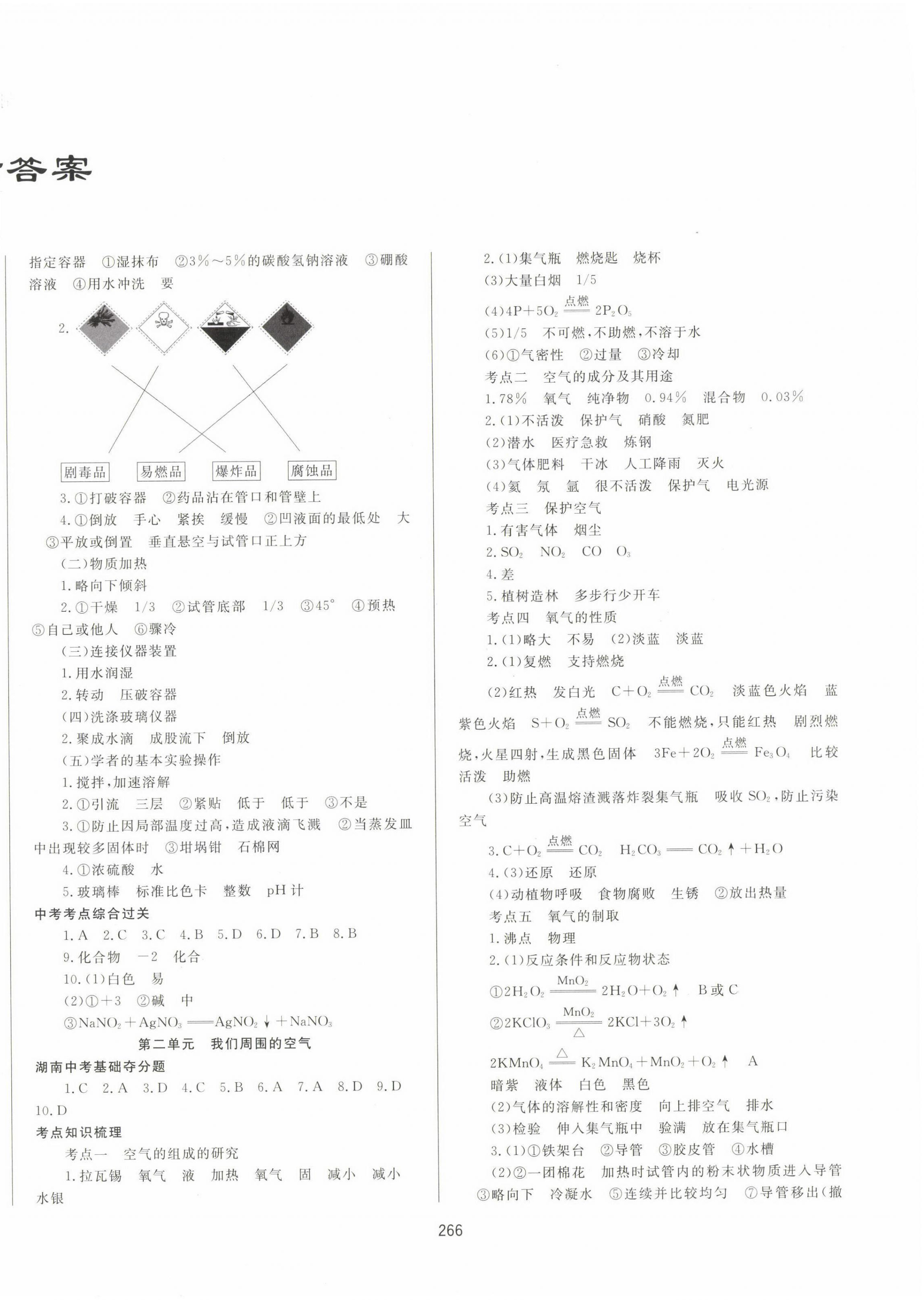 2023年中考先鋒中考總復(fù)習(xí)化學(xué) 第2頁(yè)