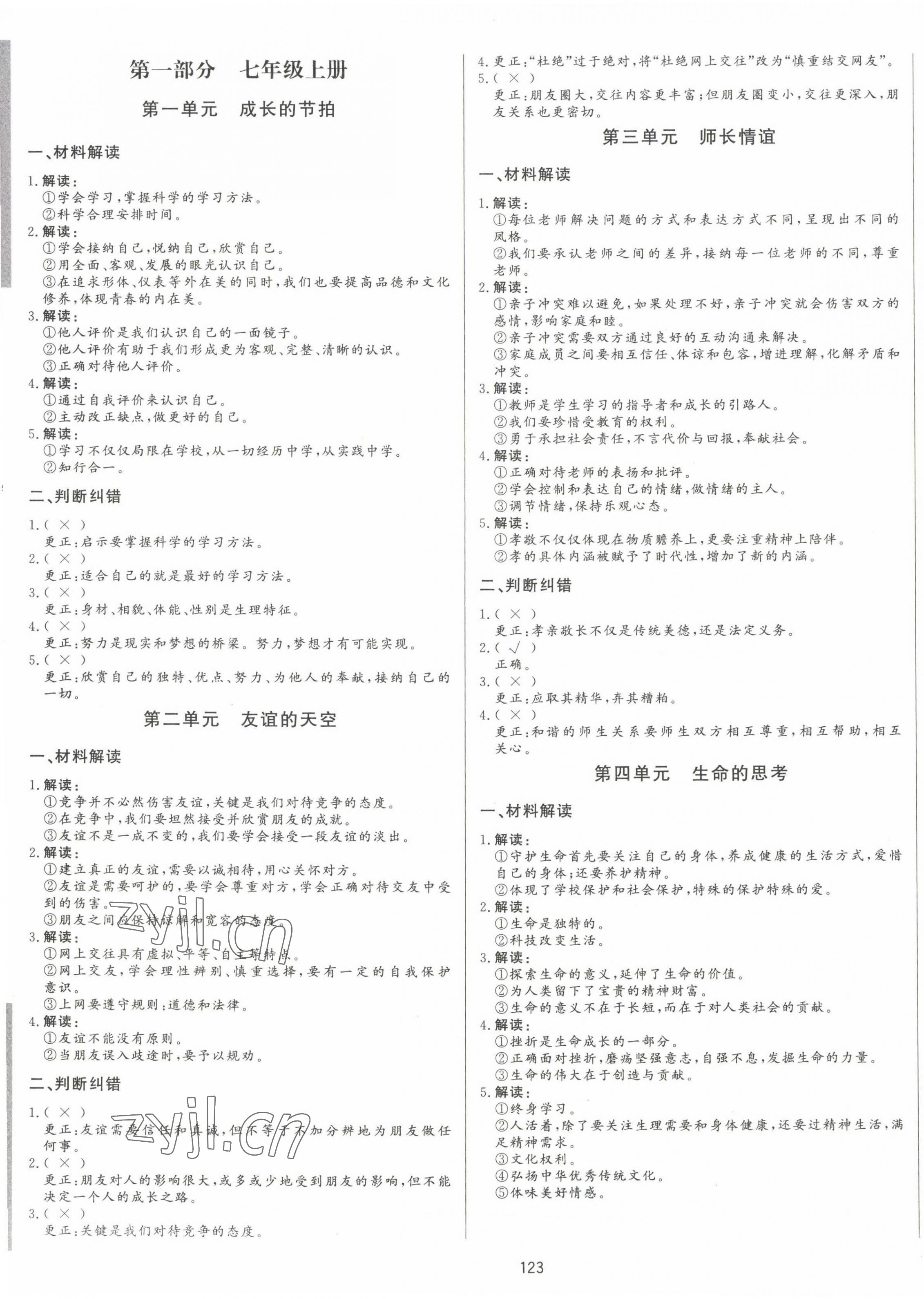 2023年中考先锋中考总复习道德与法治 第1页