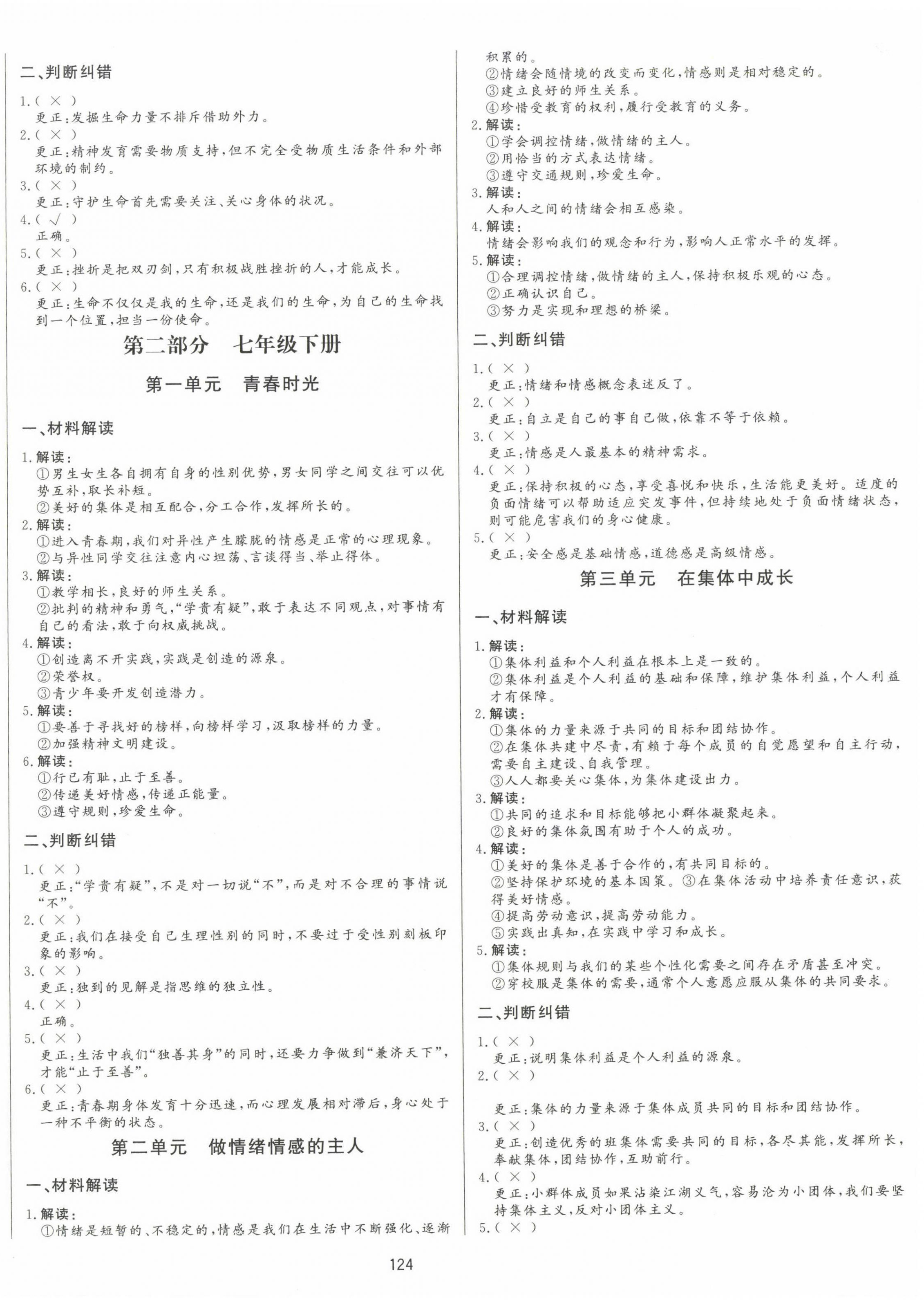 2023年中考先鋒中考總復(fù)習(xí)道德與法治 第2頁(yè)