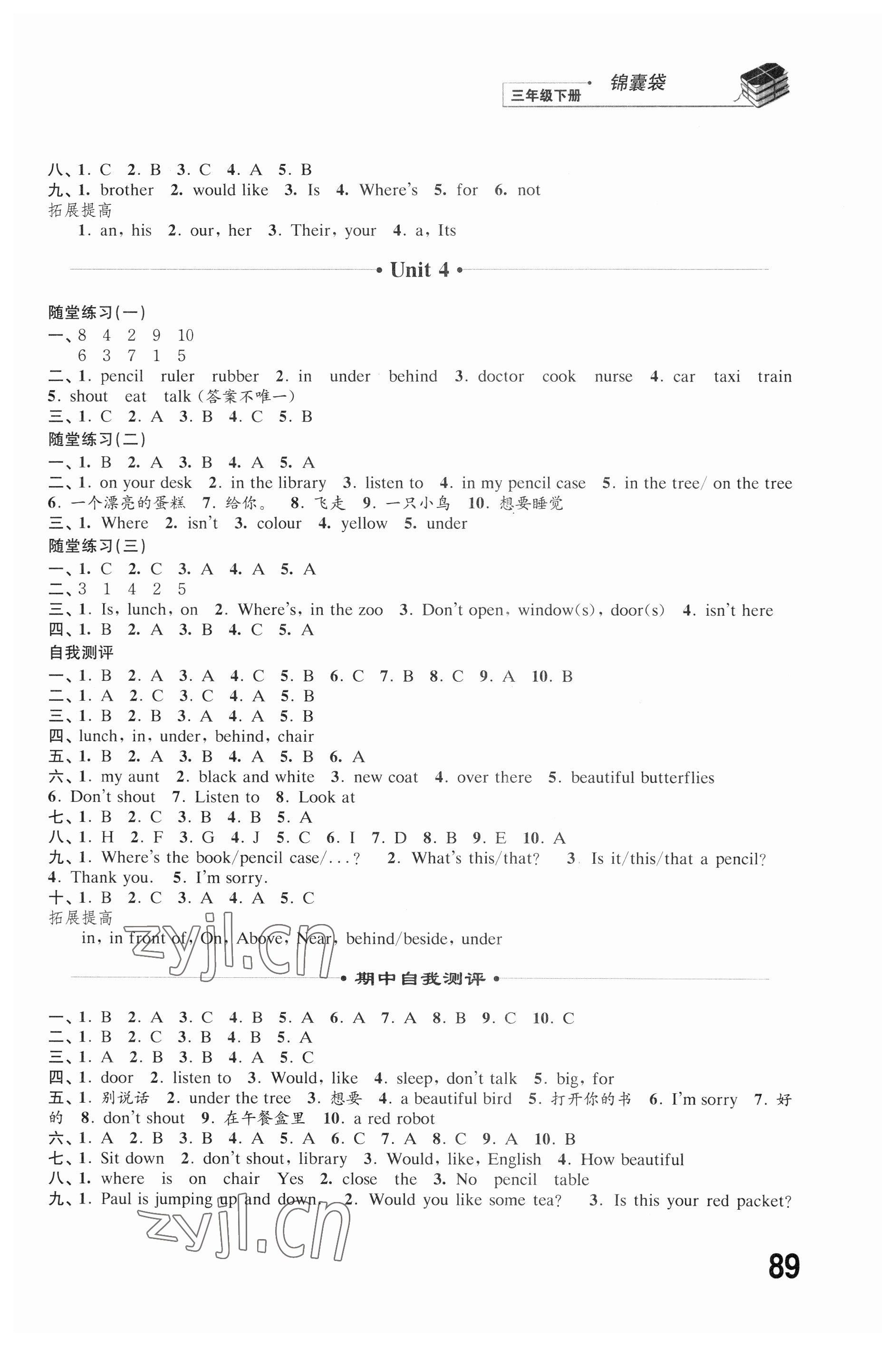 2023年同步練習(xí)江蘇三年級英語下冊譯林版 第3頁