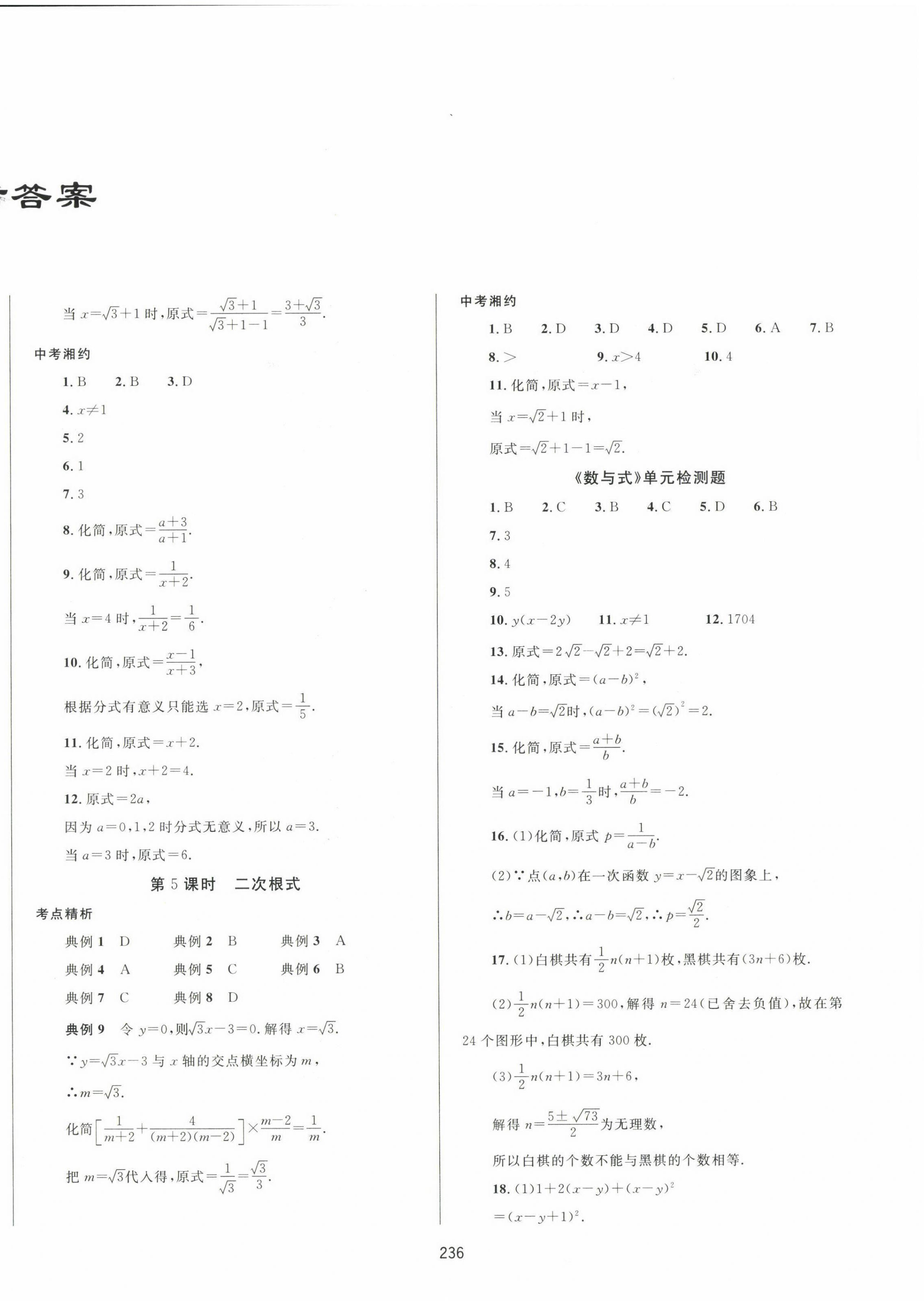 2023年中考先鋒中考總復(fù)習(xí)數(shù)學(xué) 第2頁