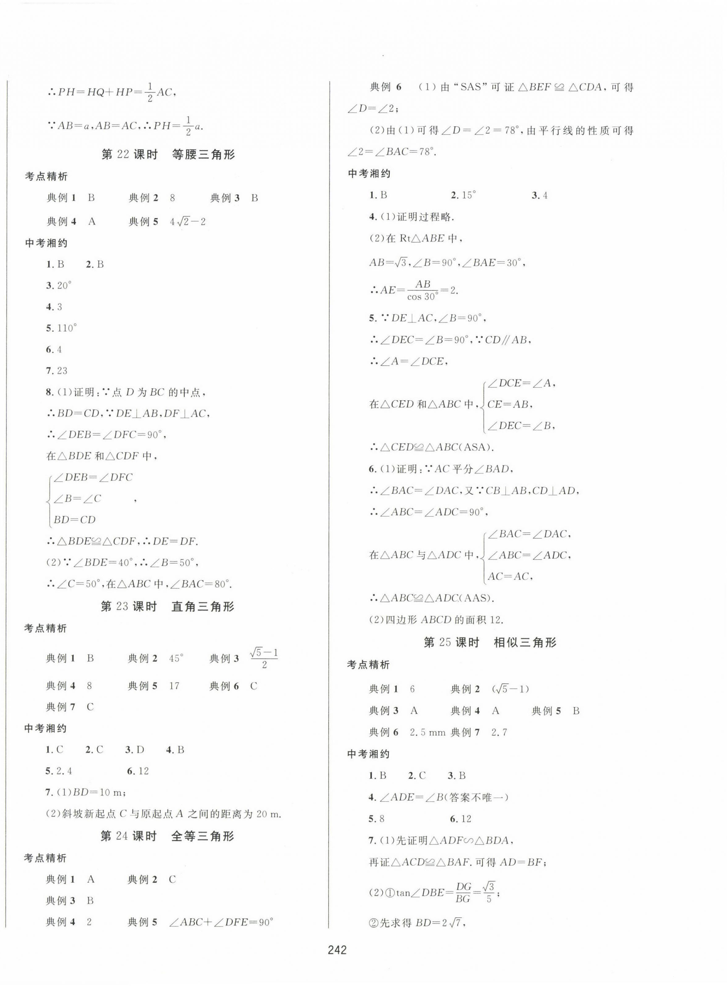 2023年中考先鋒中考總復(fù)習(xí)數(shù)學(xué) 第8頁