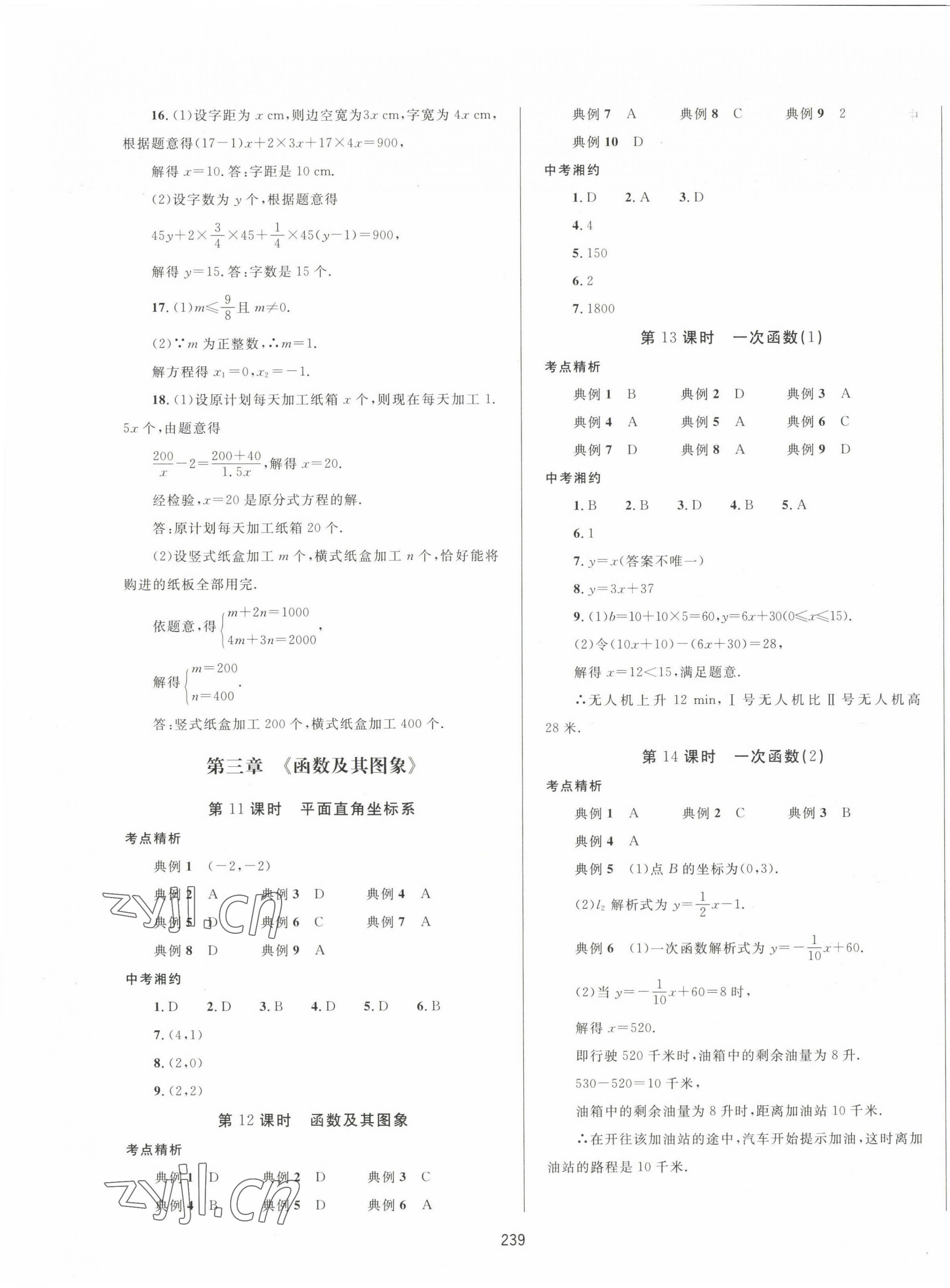 2023年中考先鋒中考總復(fù)習(xí)數(shù)學(xué) 第5頁