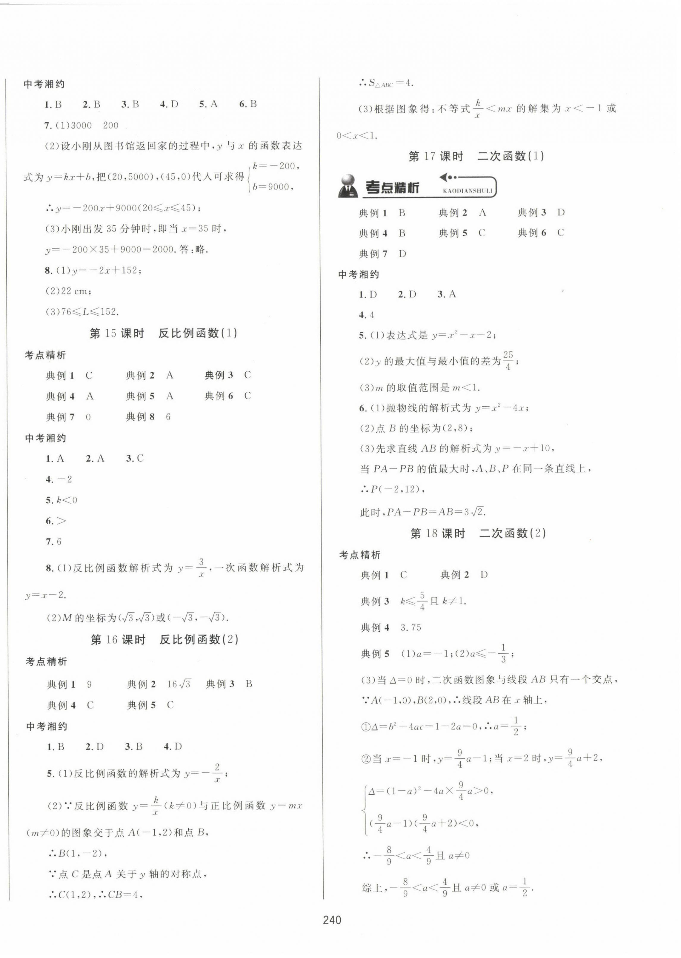 2023年中考先鋒中考總復(fù)習(xí)數(shù)學(xué) 第6頁