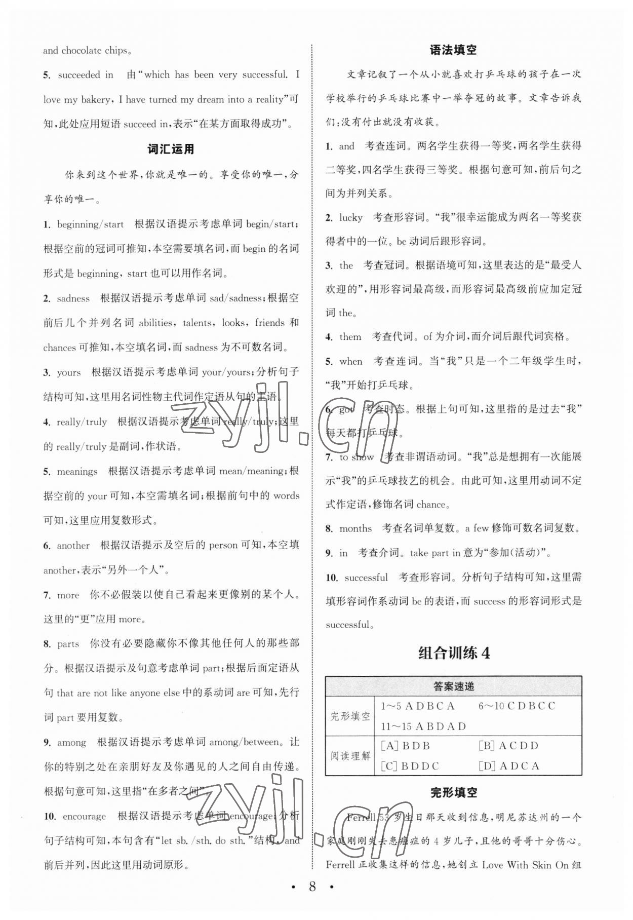 2023年通城学典初中英语阅读组合训练中考版浙江专版 第8页