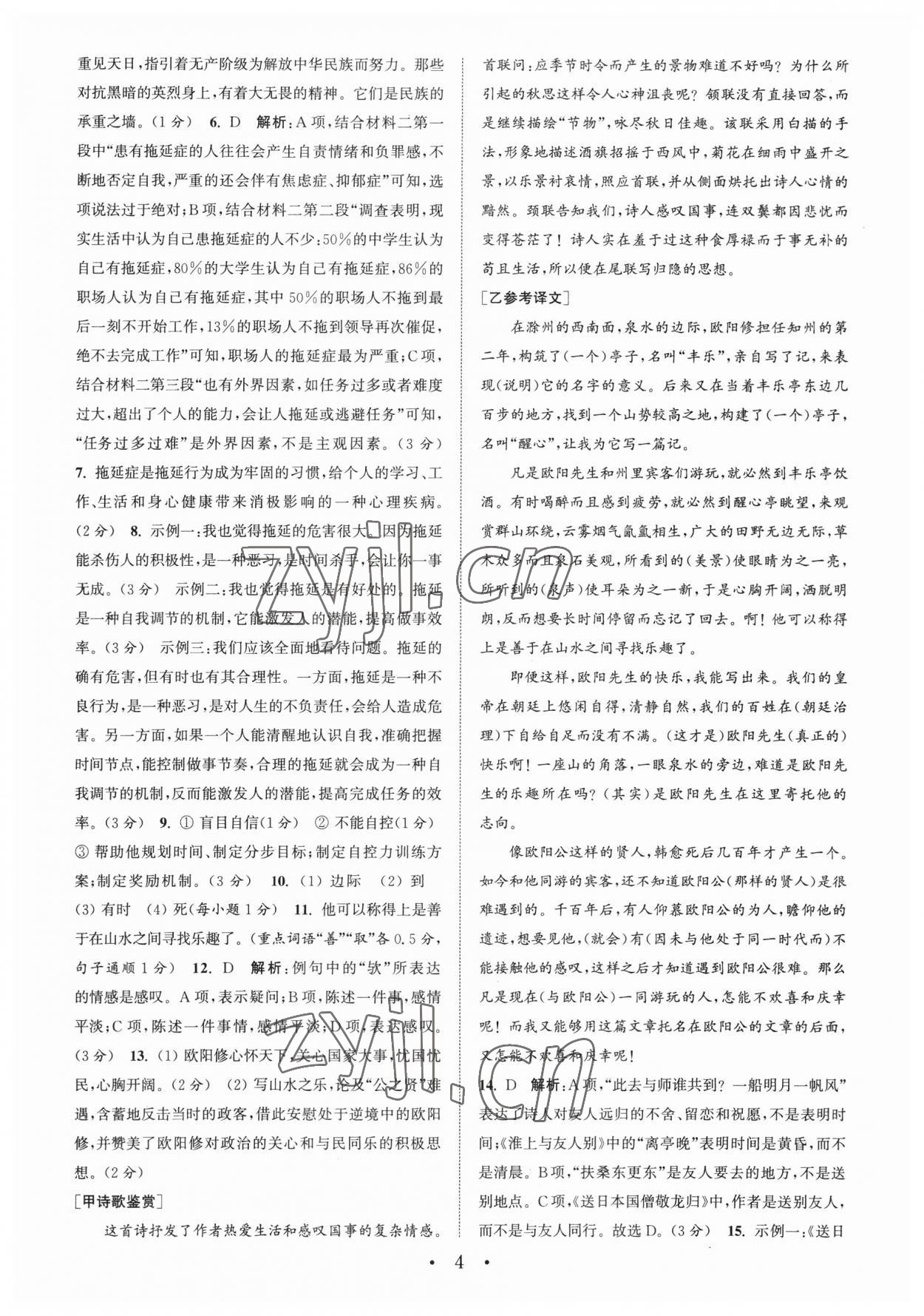 2023年通城学典初中语文阅读组合训练中考版浙江专版 第4页