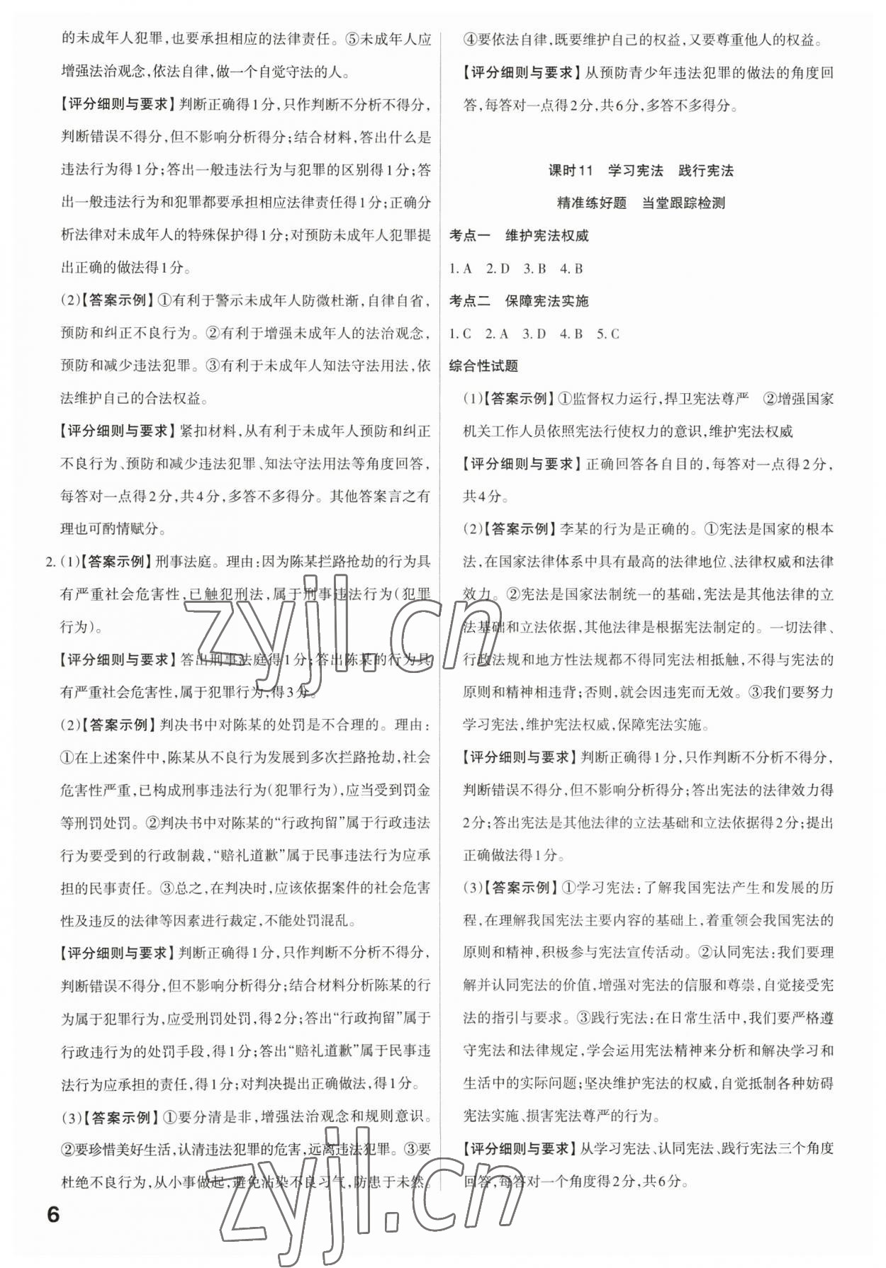 2023年滚动迁移中考总复习道德与法治广东专版 第6页