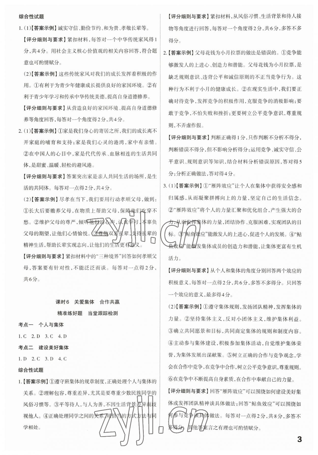 2023年滚动迁移中考总复习道德与法治广东专版 第3页