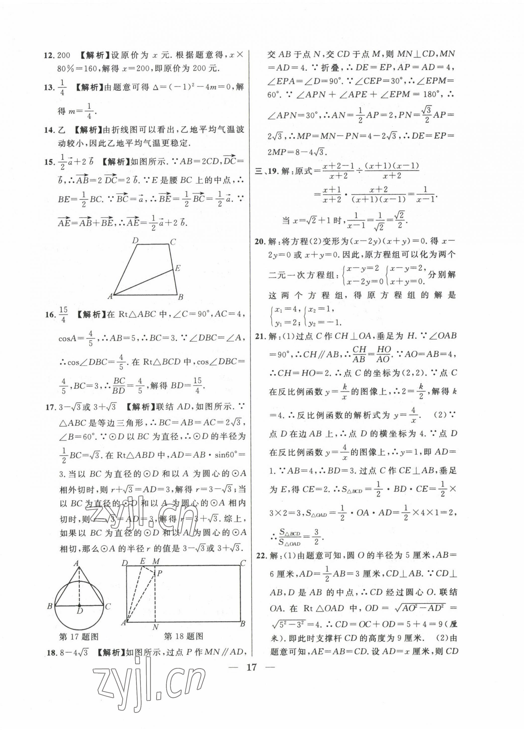 2020~2022年中考實(shí)戰(zhàn)名校在招手?jǐn)?shù)學(xué)二模卷 第17頁(yè)