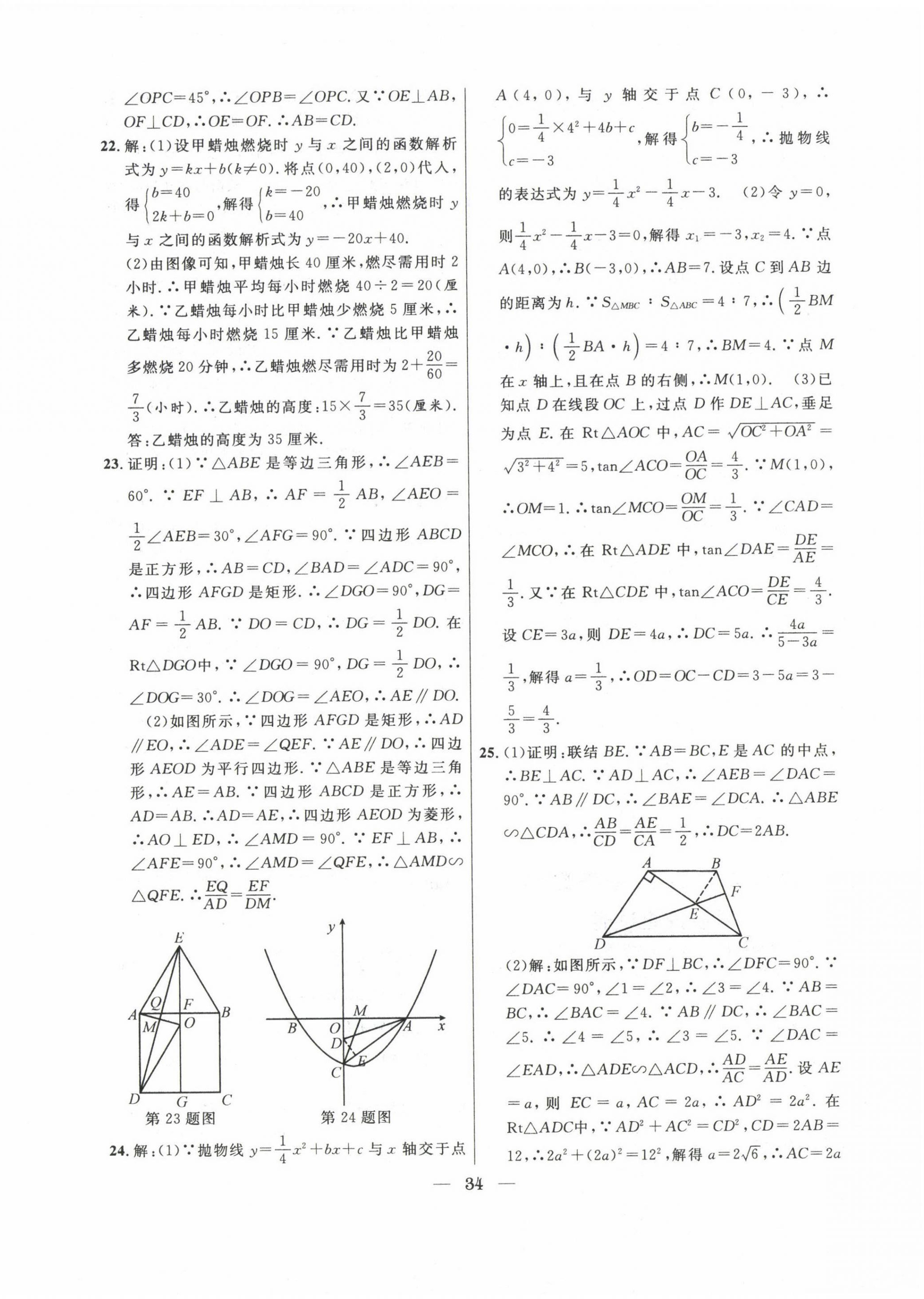 2020~2022年中考實戰(zhàn)名校在招手數(shù)學二模卷 第34頁