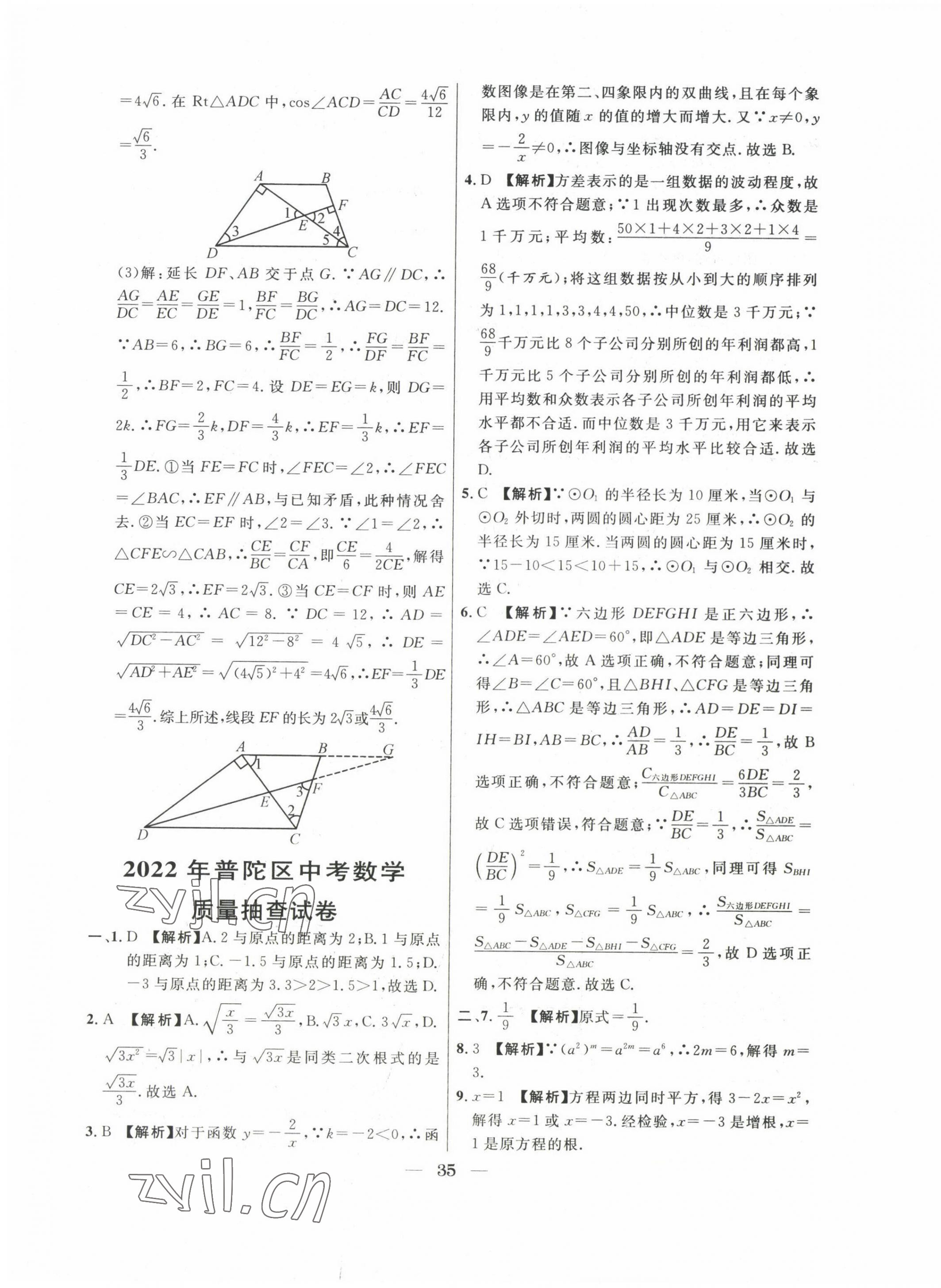 2020~2022年中考實戰(zhàn)名校在招手數(shù)學二模卷 第35頁