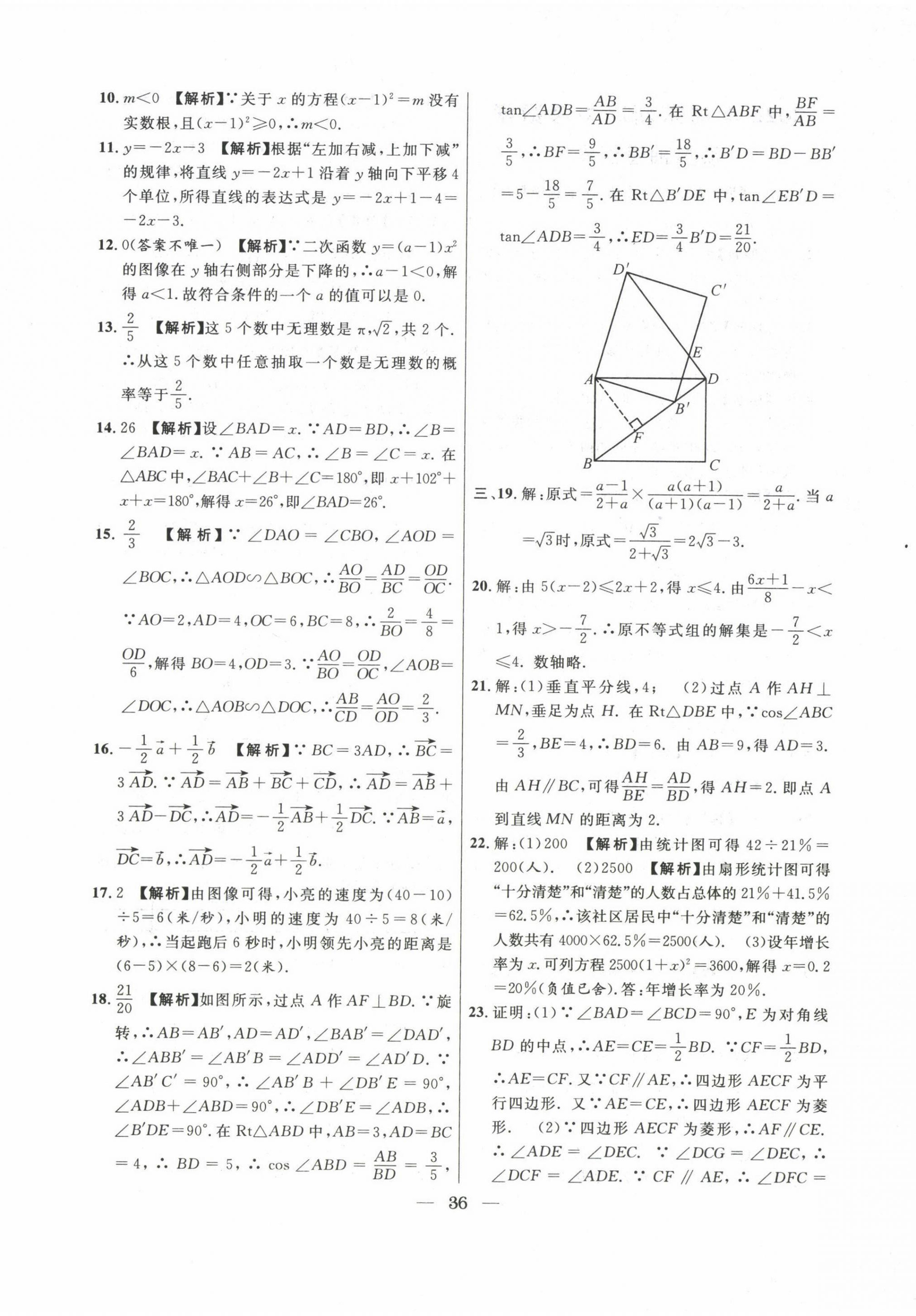 2020~2022年中考實戰(zhàn)名校在招手數(shù)學(xué)二模卷 第36頁