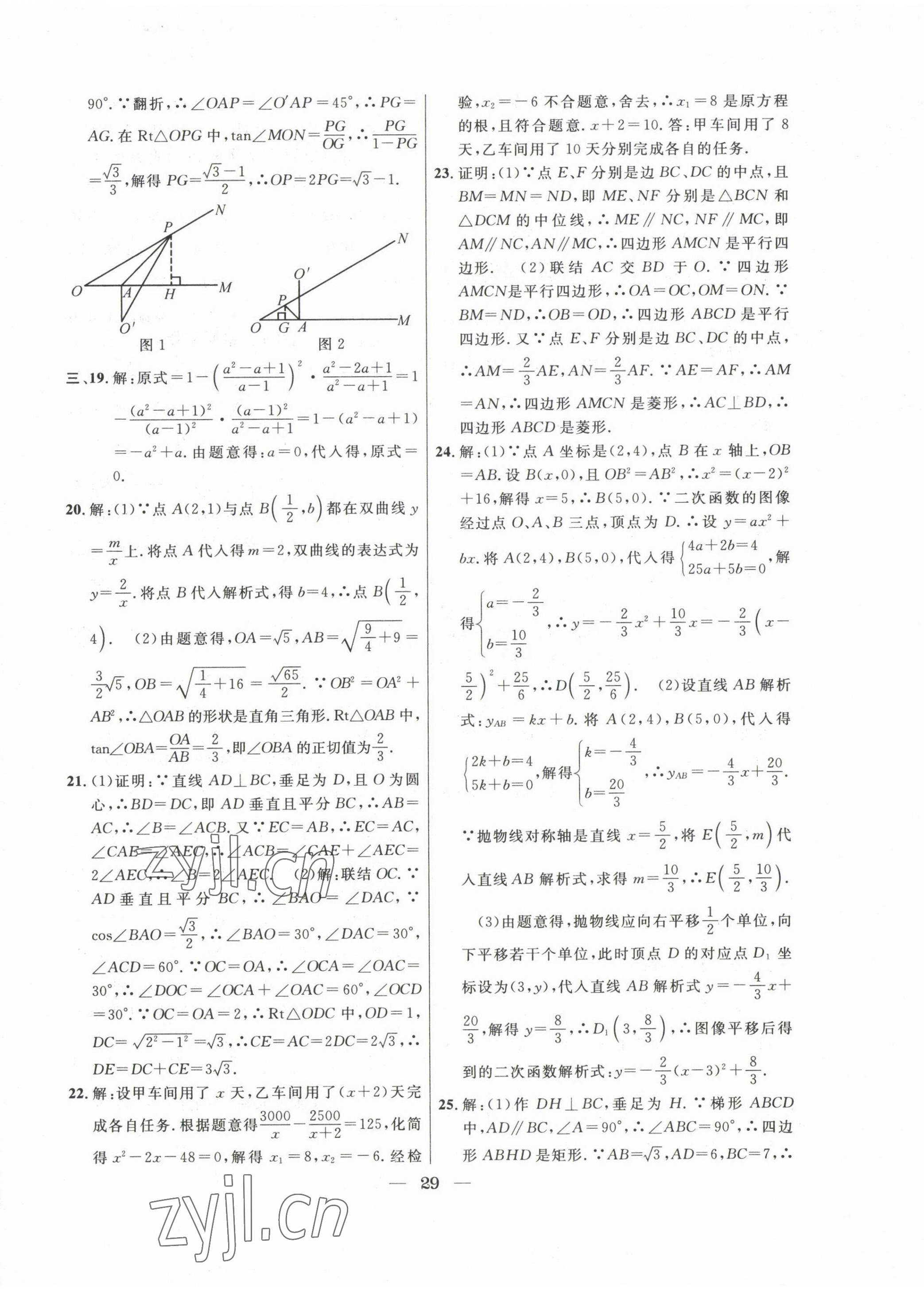 2020~2022年中考实战名校在招手数学二模卷 第29页