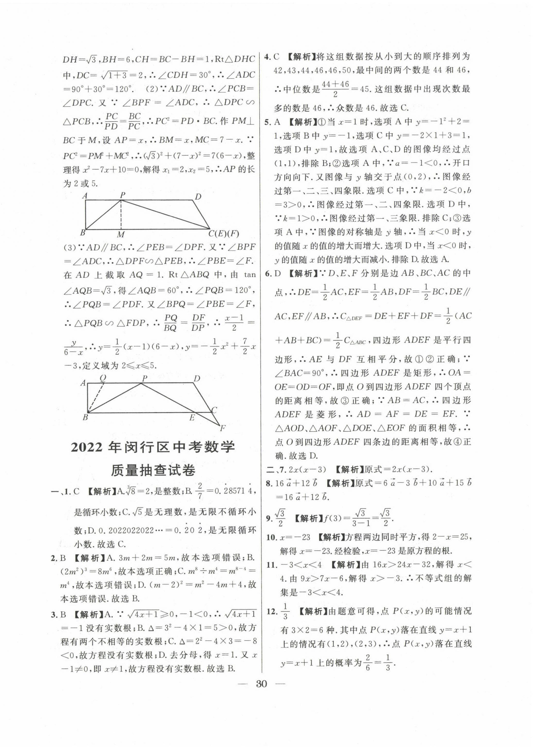 2020~2022年中考實(shí)戰(zhàn)名校在招手?jǐn)?shù)學(xué)二模卷 第30頁(yè)