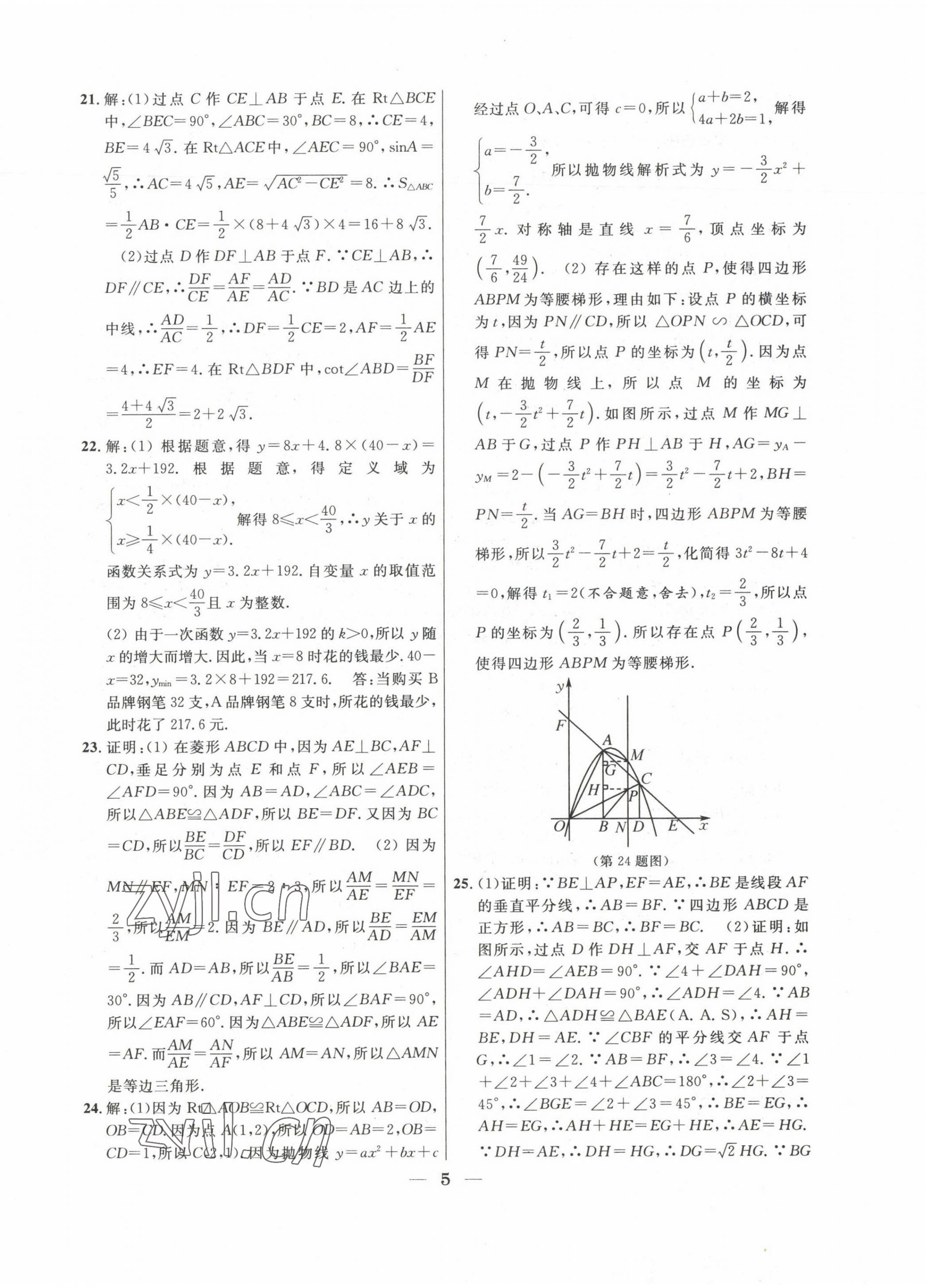 2020~2022年中考實戰(zhàn)名校在招手數(shù)學(xué)二模卷 第5頁