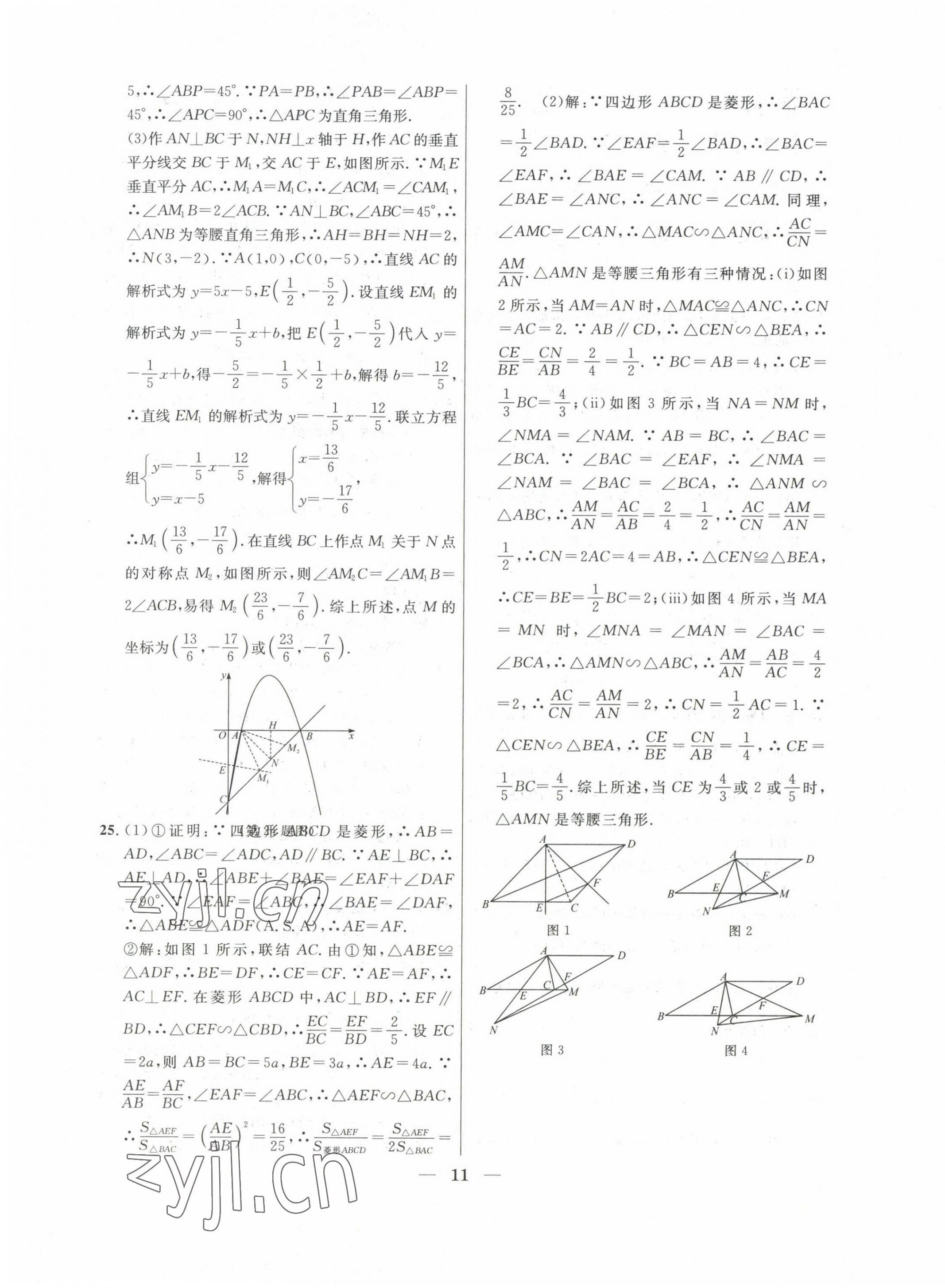 2020~2022年中考实战名校在招手数学二模卷 第11页