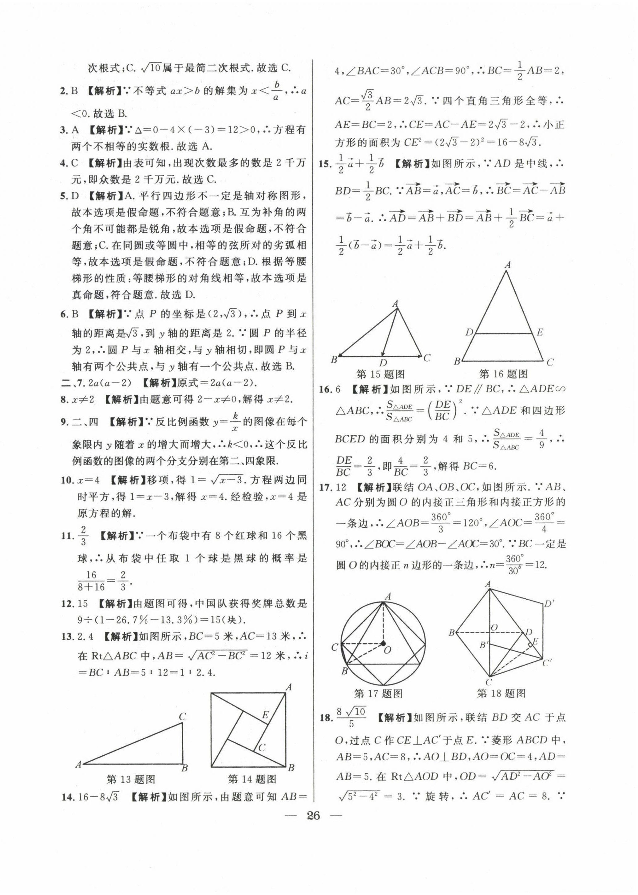 2020~2022年中考实战名校在招手数学二模卷 第26页