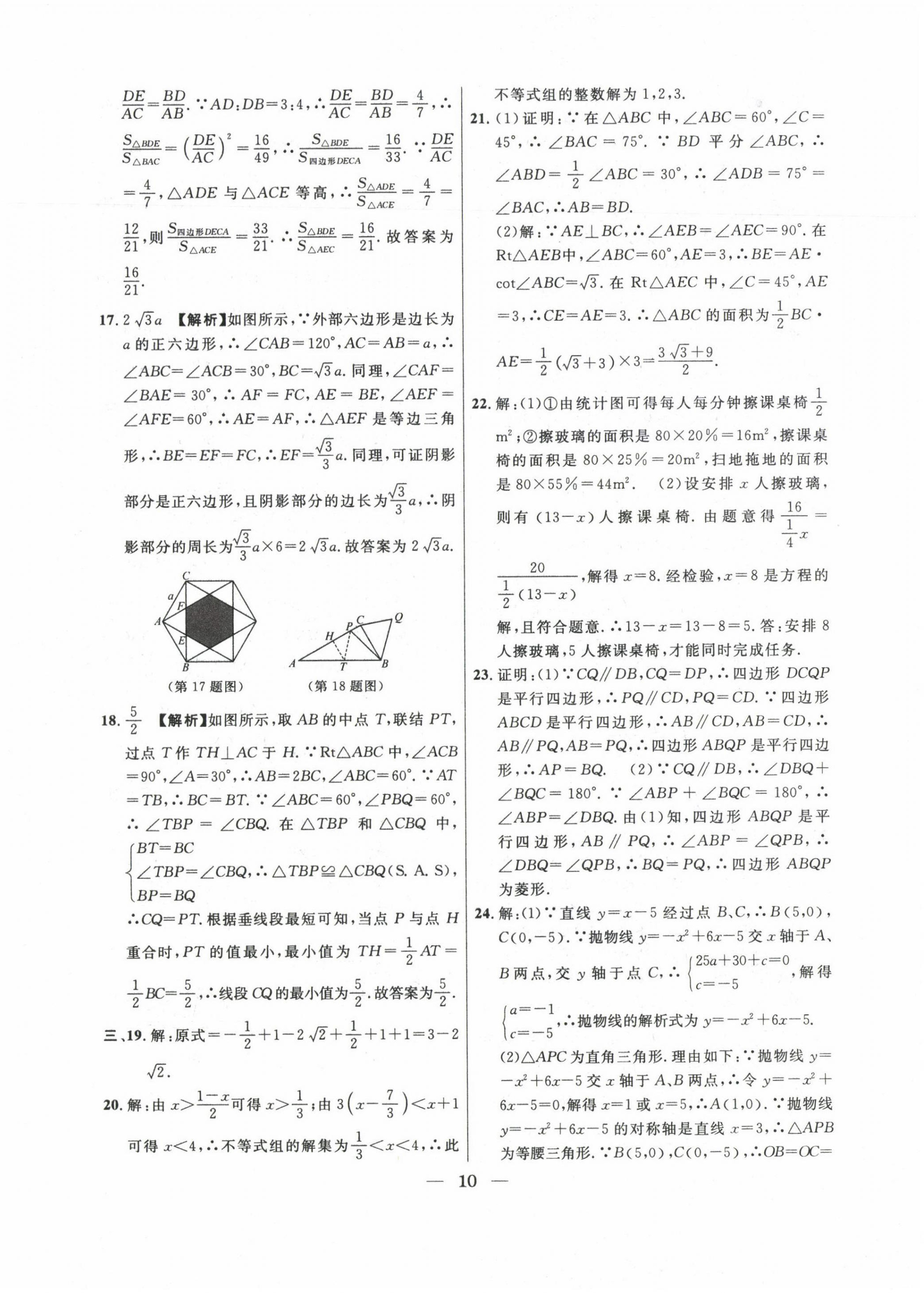 2020~2022年中考實戰(zhàn)名校在招手?jǐn)?shù)學(xué)二模卷 第10頁