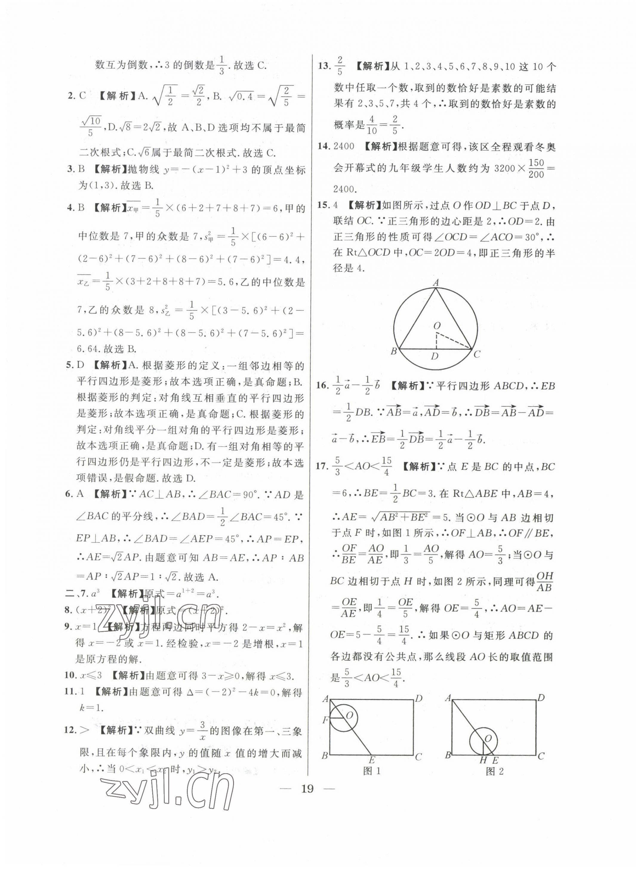 2020~2022年中考實戰(zhàn)名校在招手?jǐn)?shù)學(xué)二模卷 第19頁