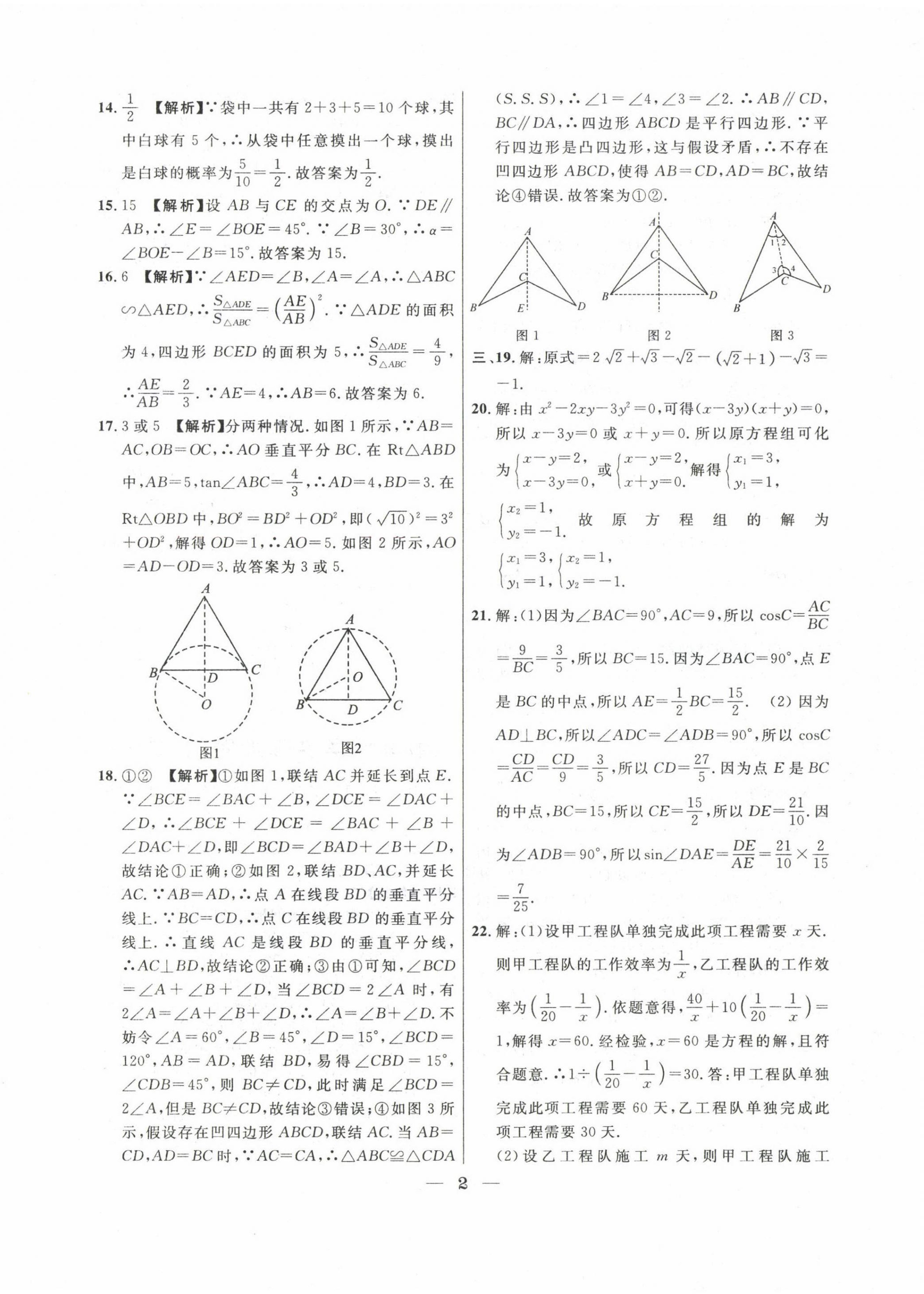 2020~2022年中考實(shí)戰(zhàn)名校在招手?jǐn)?shù)學(xué)二模卷 第2頁(yè)