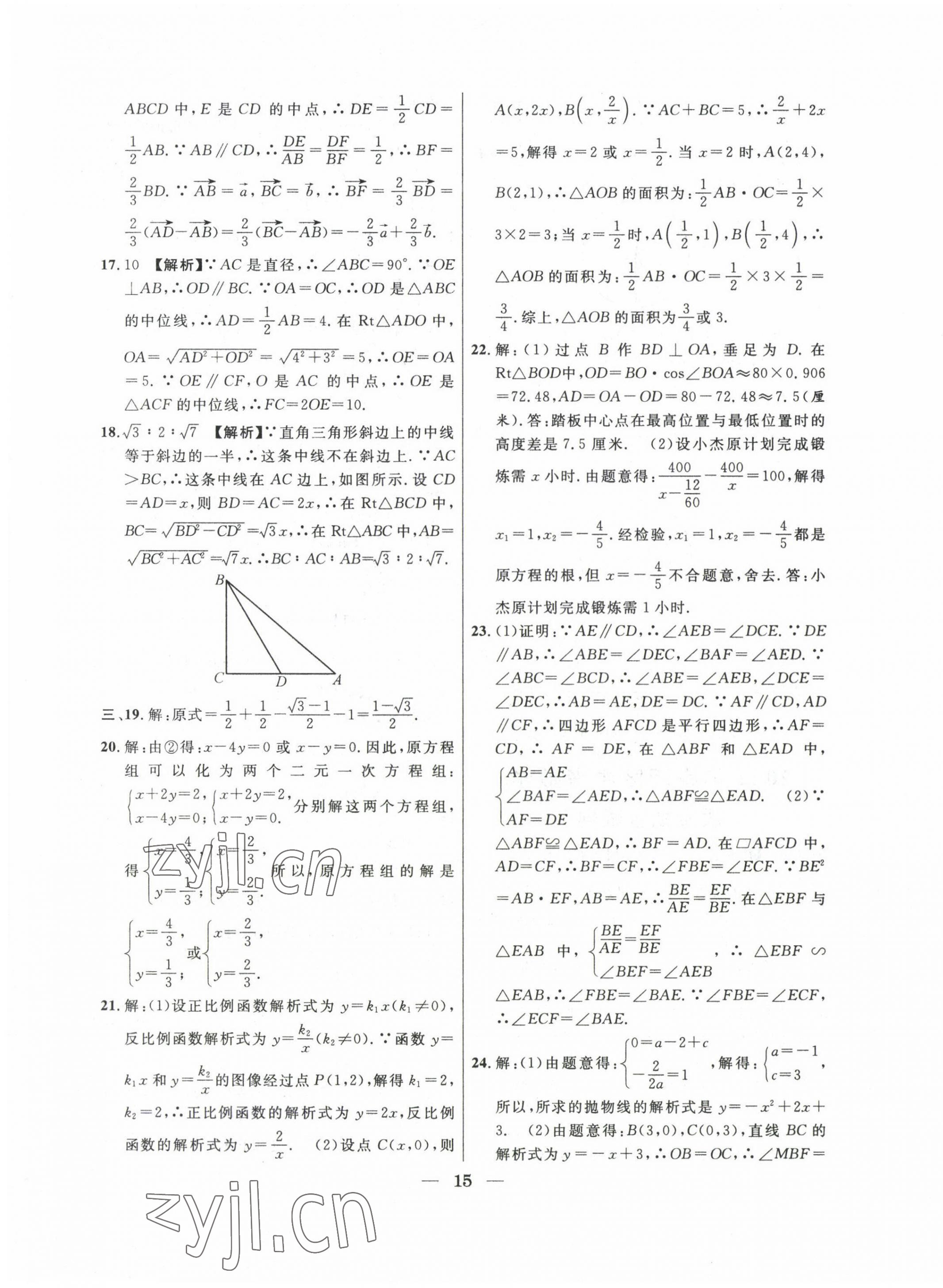 2020~2022年中考實戰(zhàn)名校在招手數(shù)學二模卷 第15頁