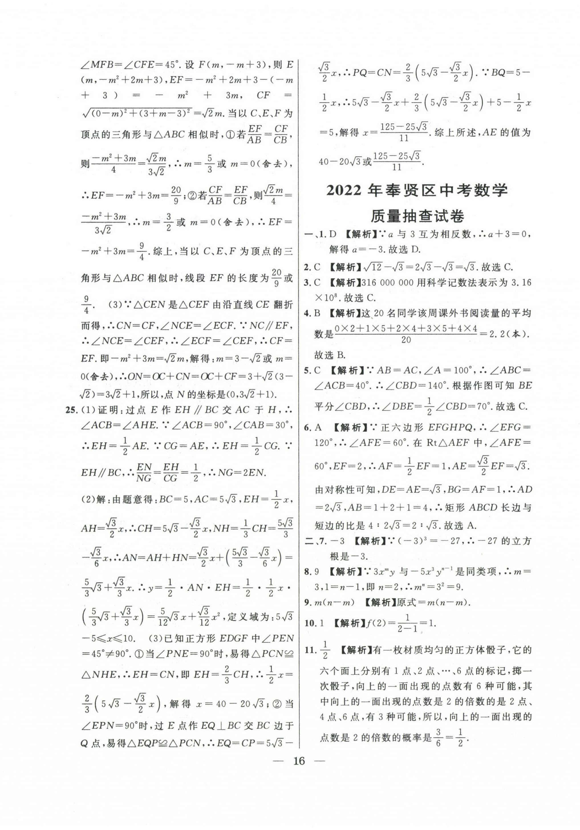 2020~2022年中考實(shí)戰(zhàn)名校在招手?jǐn)?shù)學(xué)二模卷 第16頁(yè)