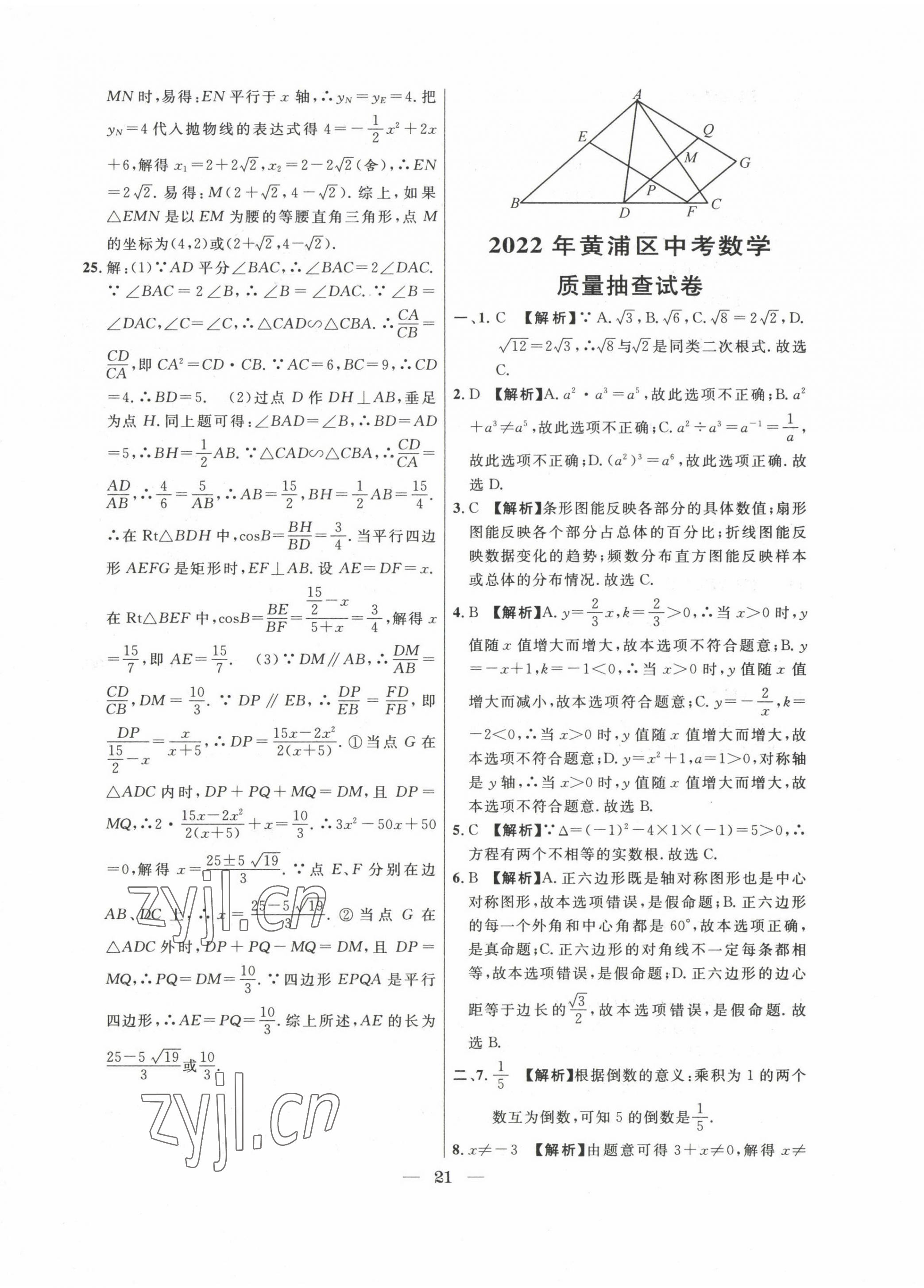 2020~2022年中考實(shí)戰(zhàn)名校在招手?jǐn)?shù)學(xué)二模卷 第21頁