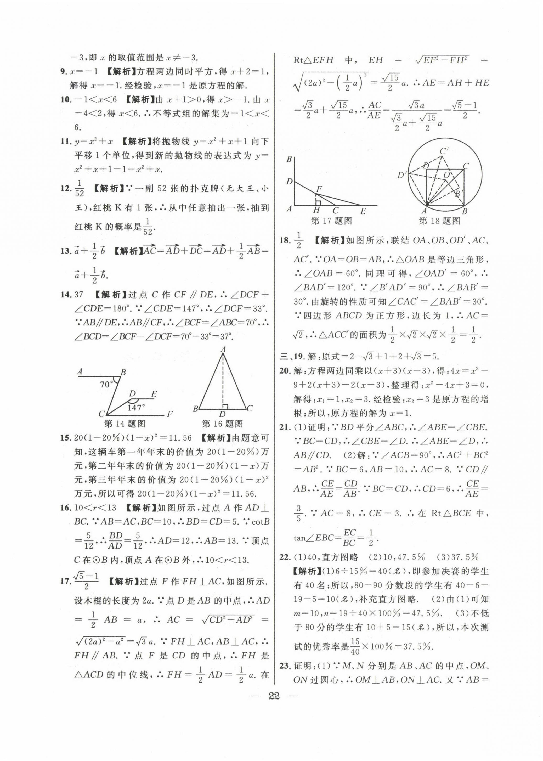 2020~2022年中考實(shí)戰(zhàn)名校在招手?jǐn)?shù)學(xué)二模卷 第22頁(yè)