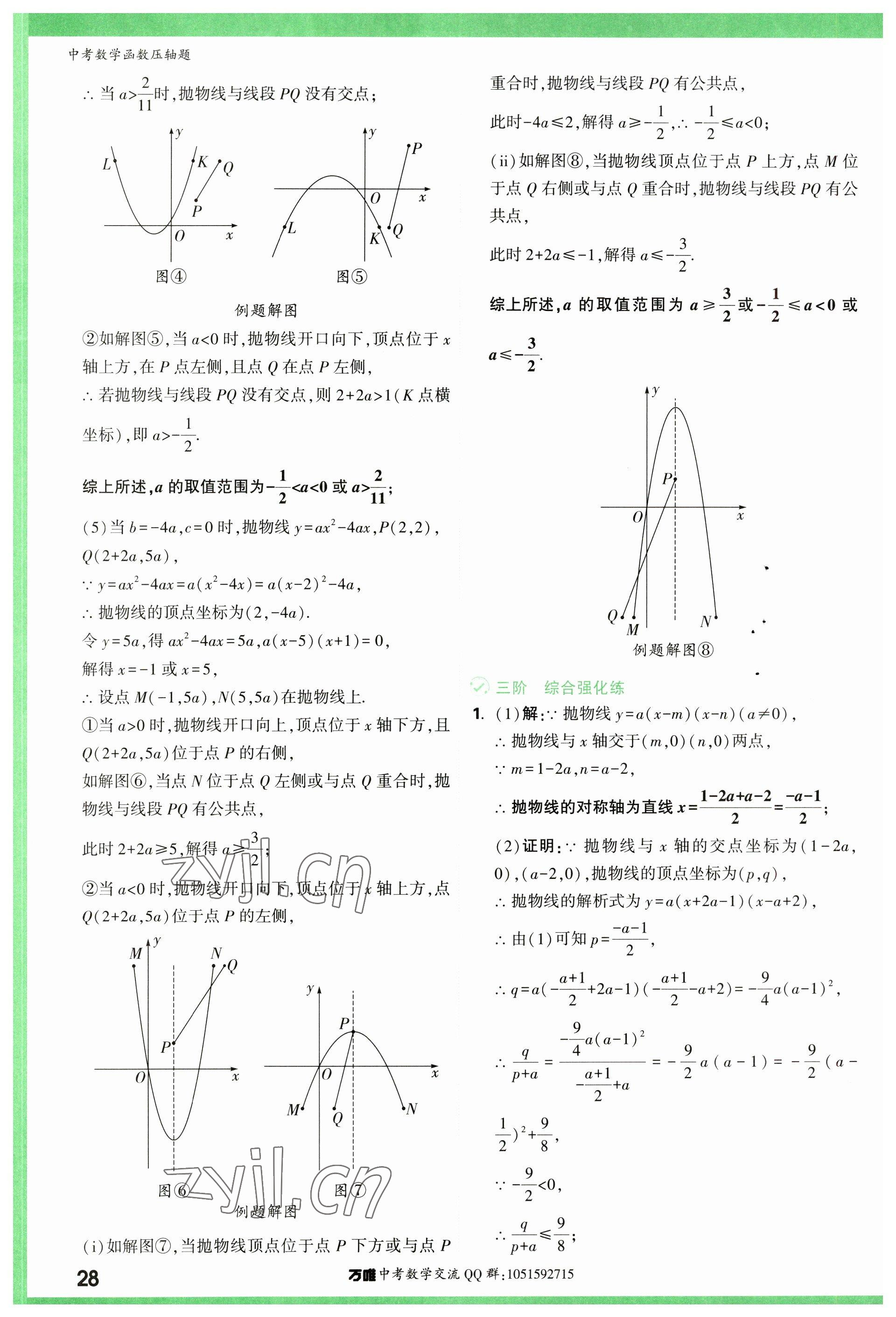 2023年万唯中考压轴题数学 参考答案第28页