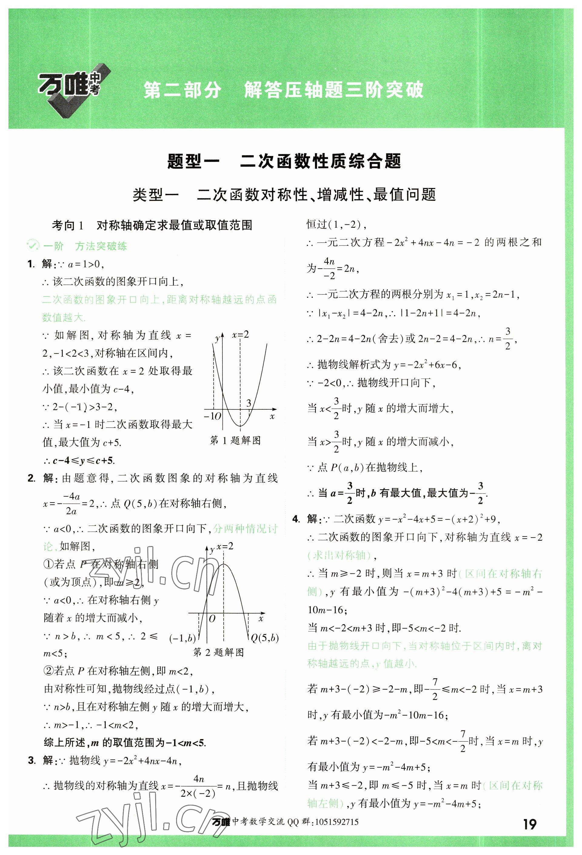 2023年万唯中考压轴题数学 参考答案第19页