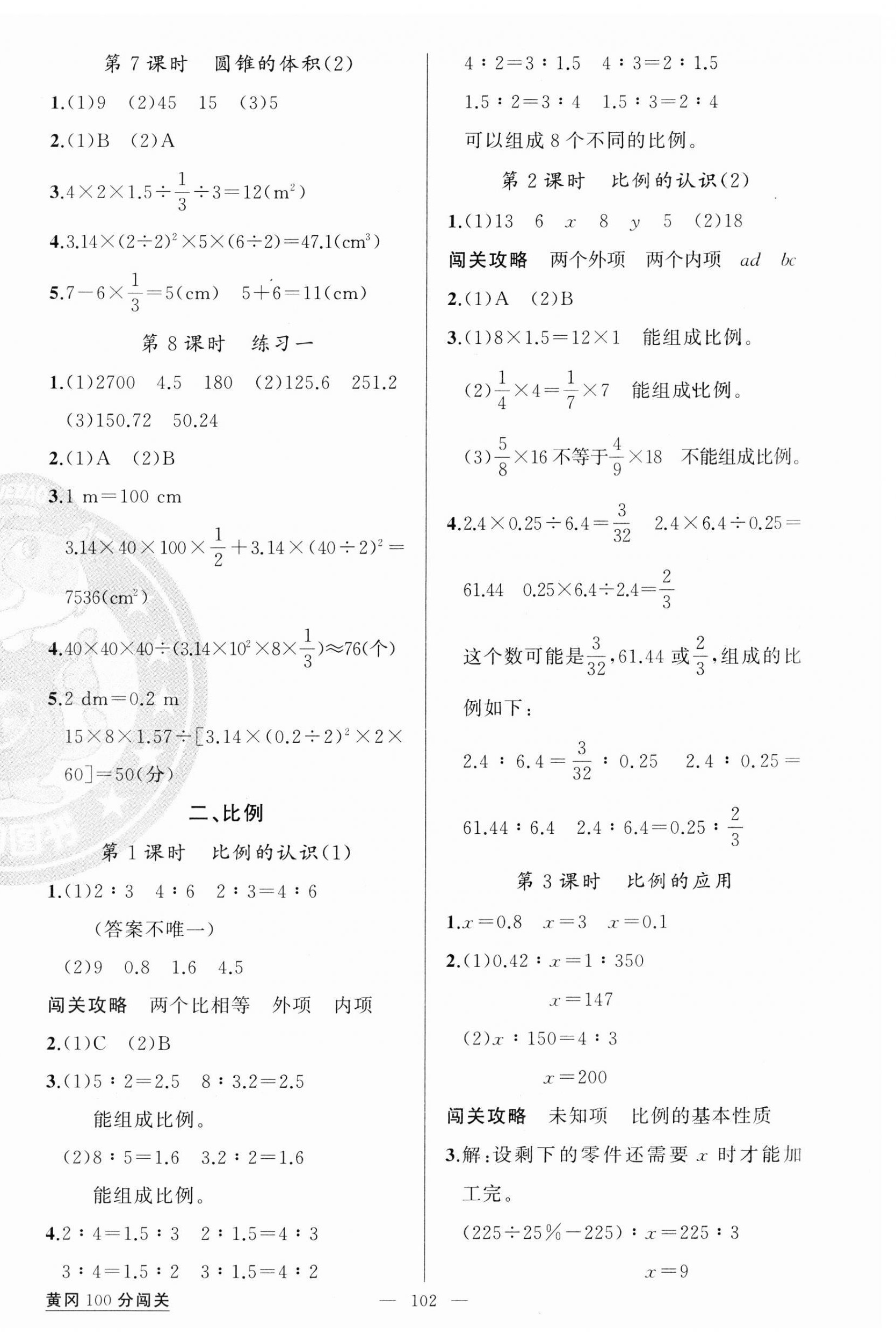 2023年黃岡100分闖關(guān)六年級數(shù)學(xué)下冊北師大版 第2頁