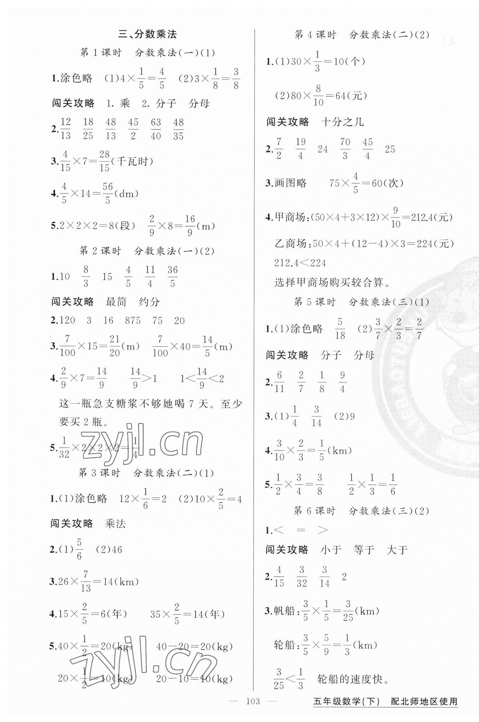 2023年黄冈100分闯关五年级数学下册北师大版 第3页