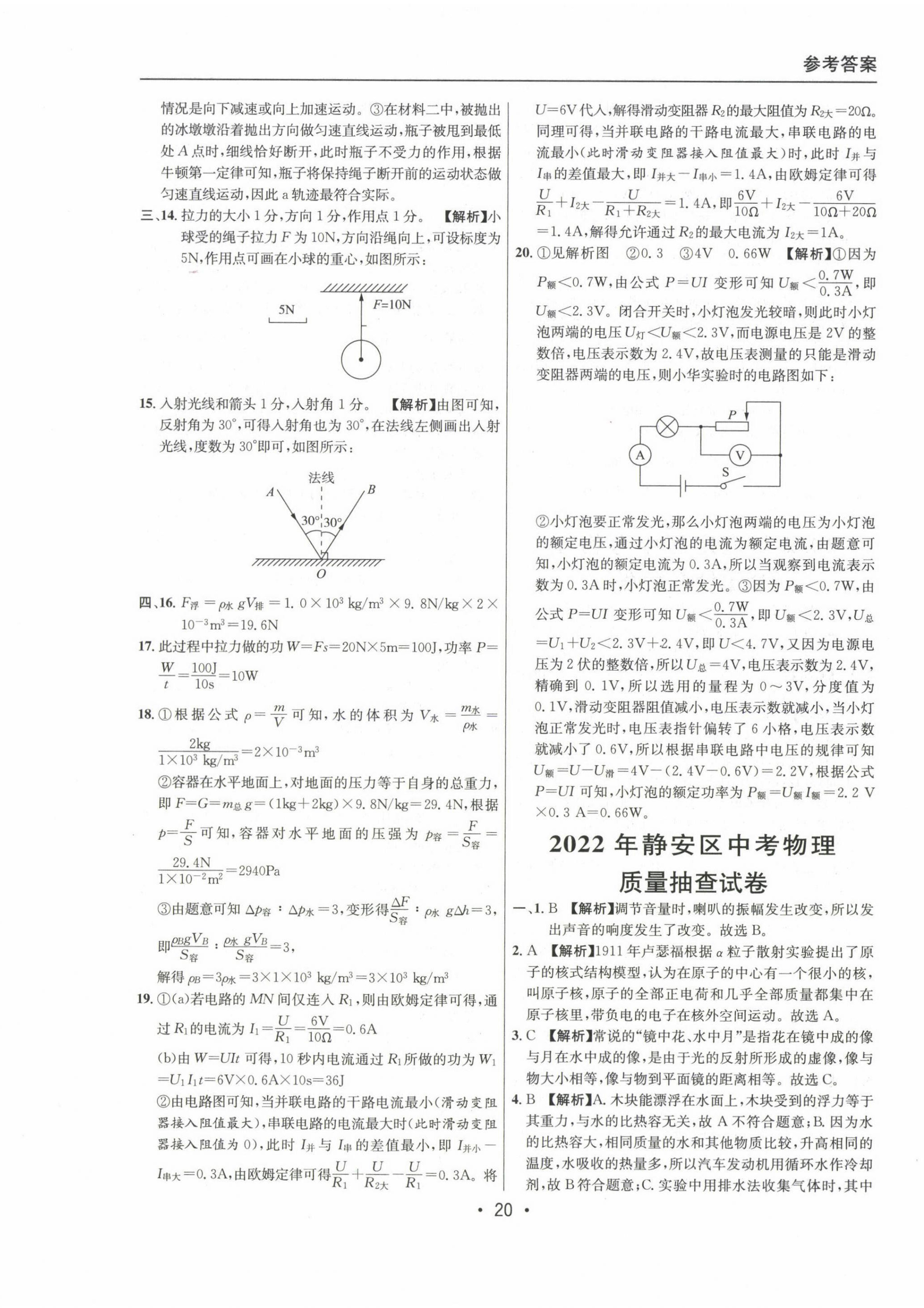 2020~2022年中考实战名校在招手物理二模卷 第20页