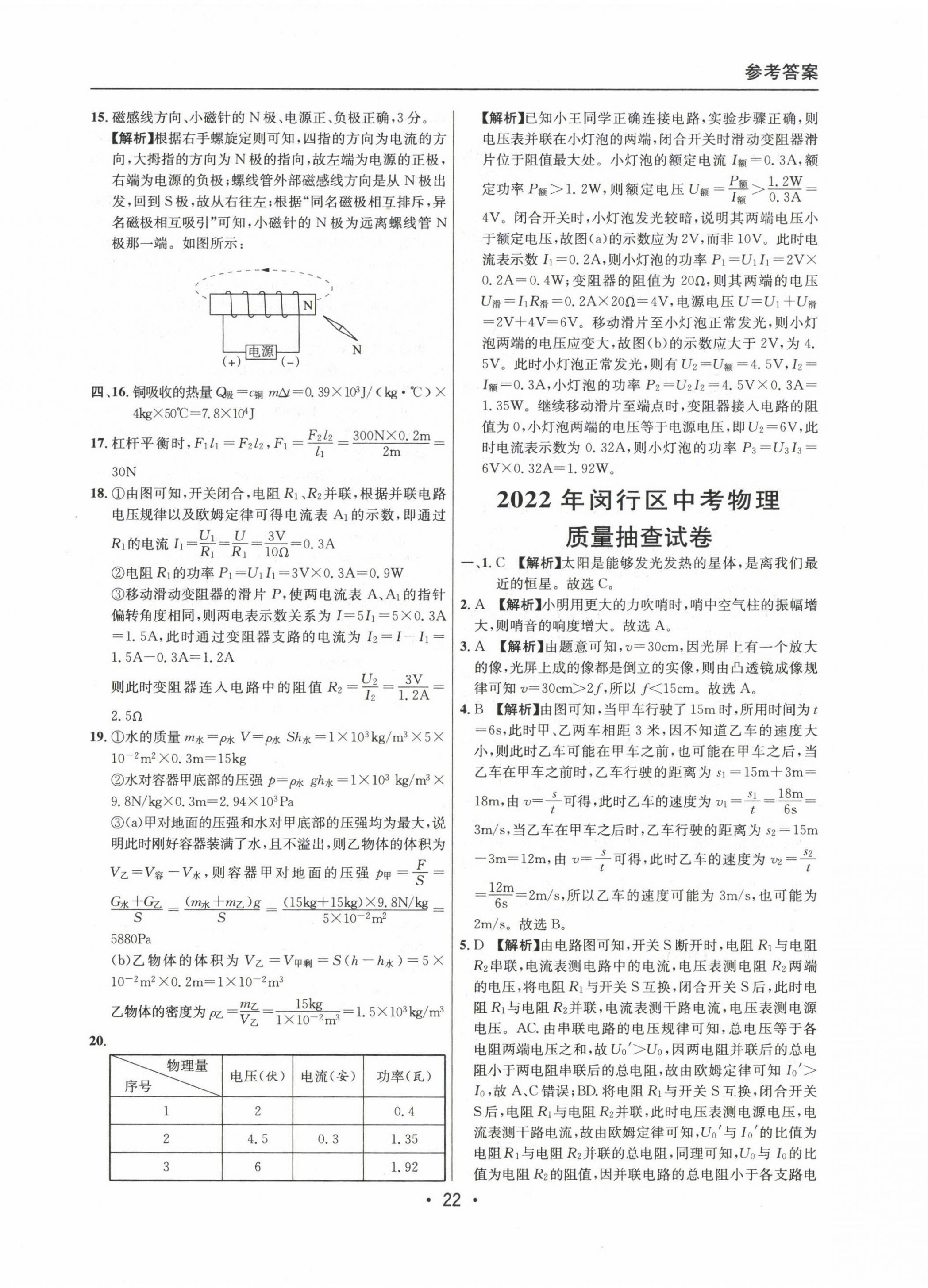 2020~2022年中考實(shí)戰(zhàn)名校在招手物理二模卷 第22頁(yè)